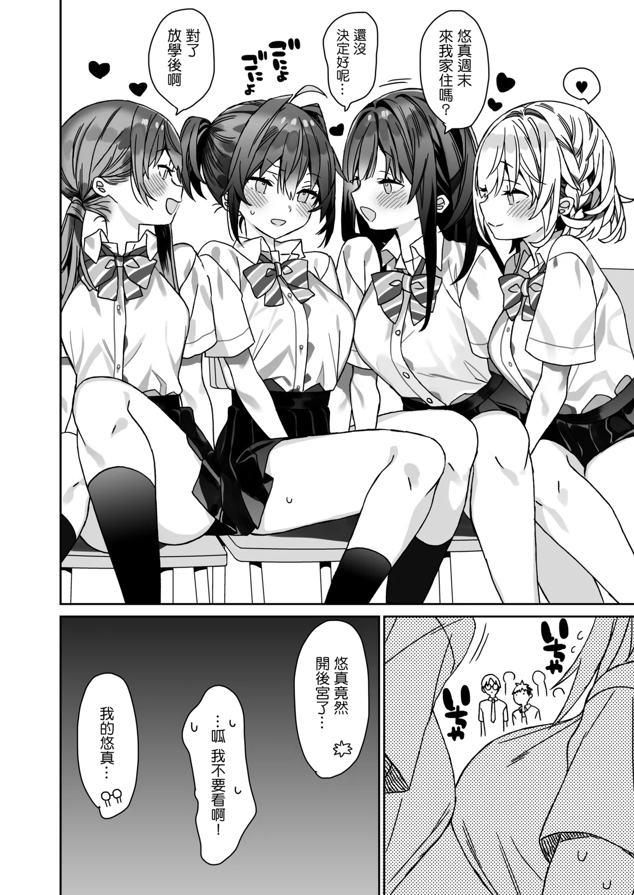 Nyotaika Shita Ore no Tadareta Gakusei Seikatsu IF | 女體化之後的我的糜爛的學生生活IF page 31 original parody - kissing swimsuit hentai manga - read online free