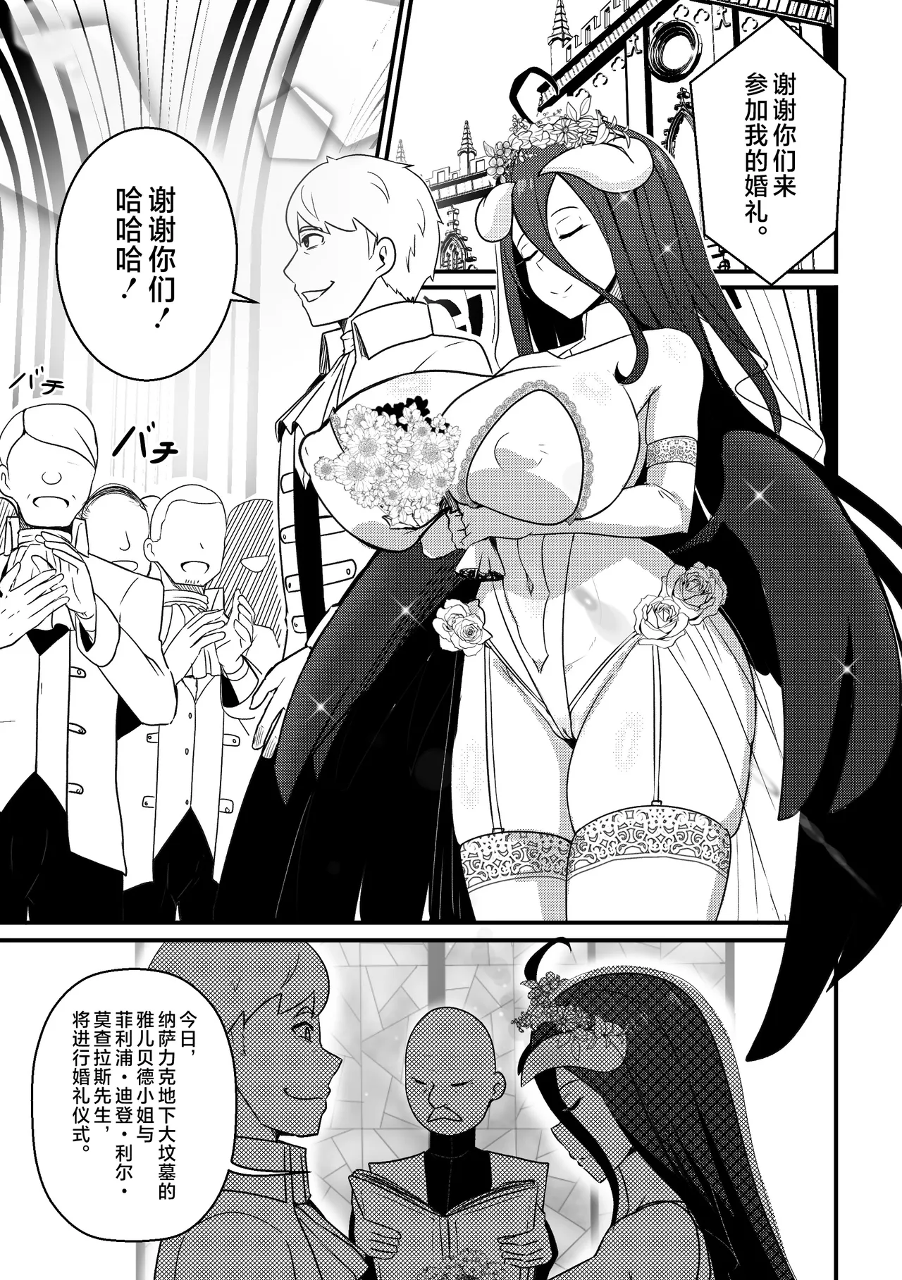 [Merkonig] B-Trayal 40-3 Albedo (Overlord) [Chinese] [不咕鸟汉化组] [Uncensored] - Page 2