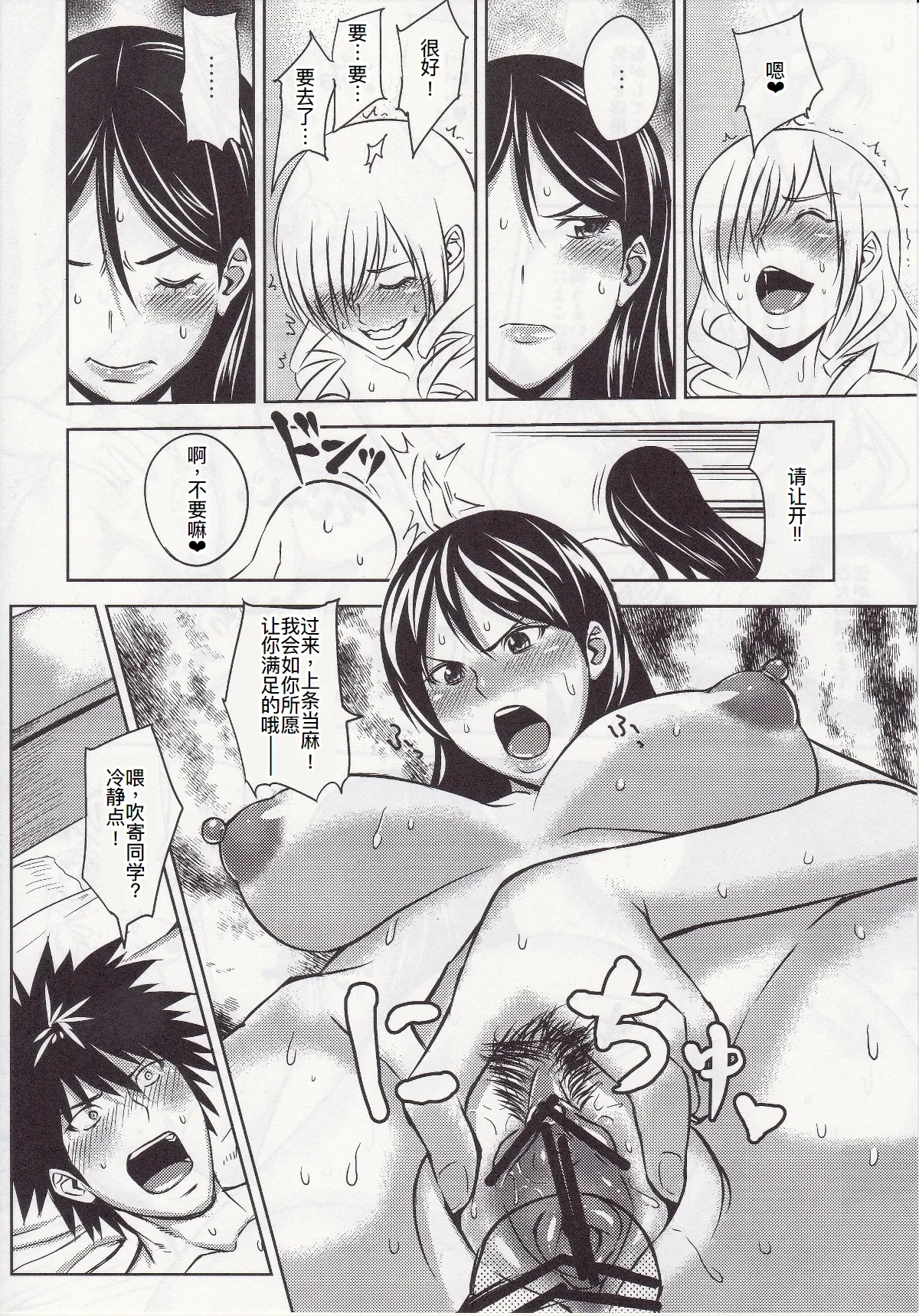 Kamijou-san to Ookina Oppai x 8 page 12 featuring seiri fukiyose toaru project parody - big breasts hentai manga - read online free