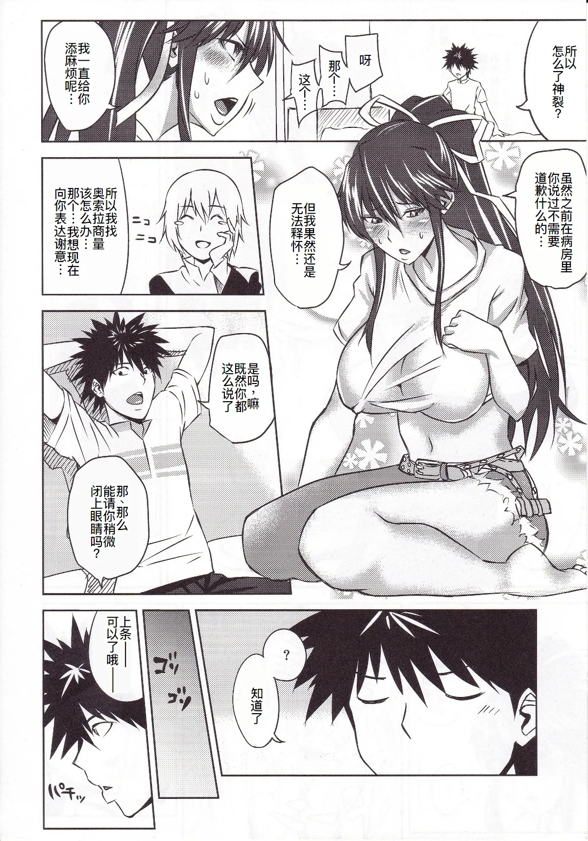 Kamijou-san to Ookina Oppai x 8 - Page 20