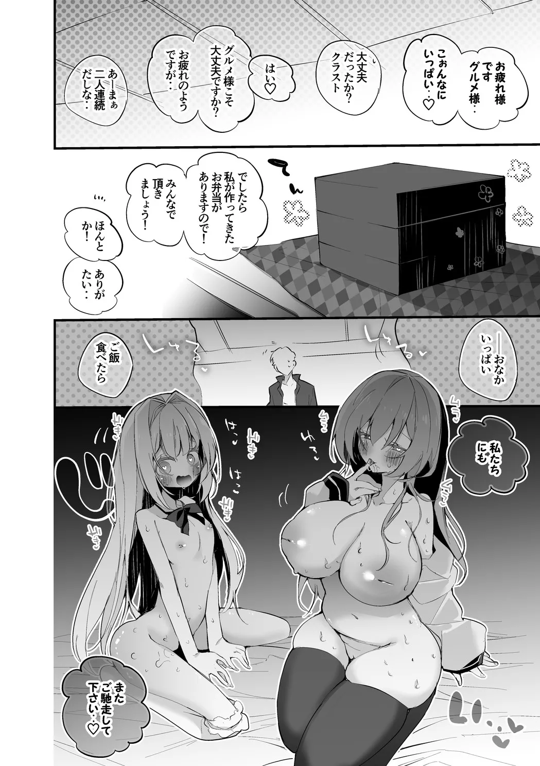 ブレッディとクラストは味わいたい編 - Page 9