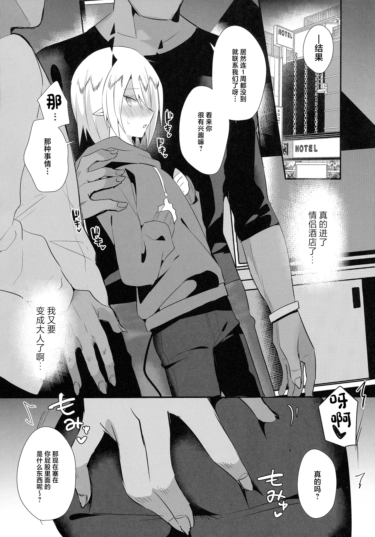 Waka Ou-kun wa Otona ni Naritai - Page 19