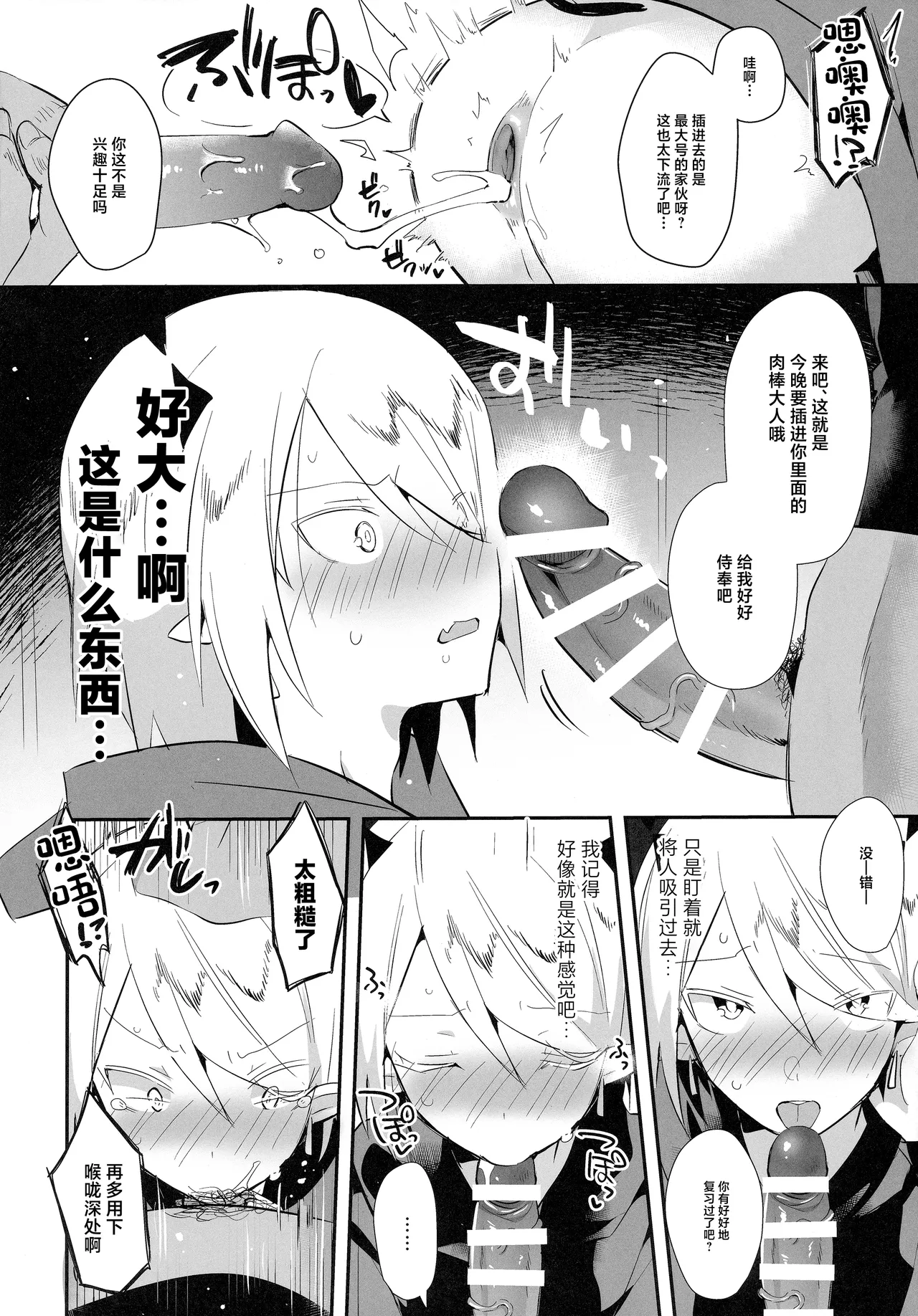 Waka Ou-kun wa Otona ni Naritai - Page 21