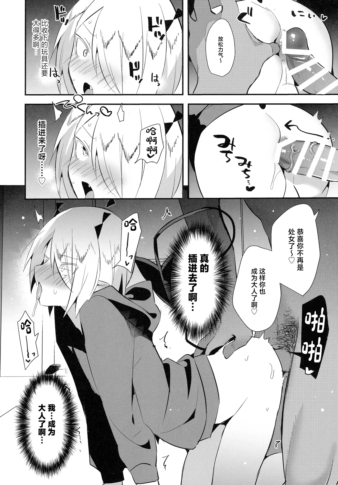 Waka Ou-kun wa Otona ni Naritai - Page 23