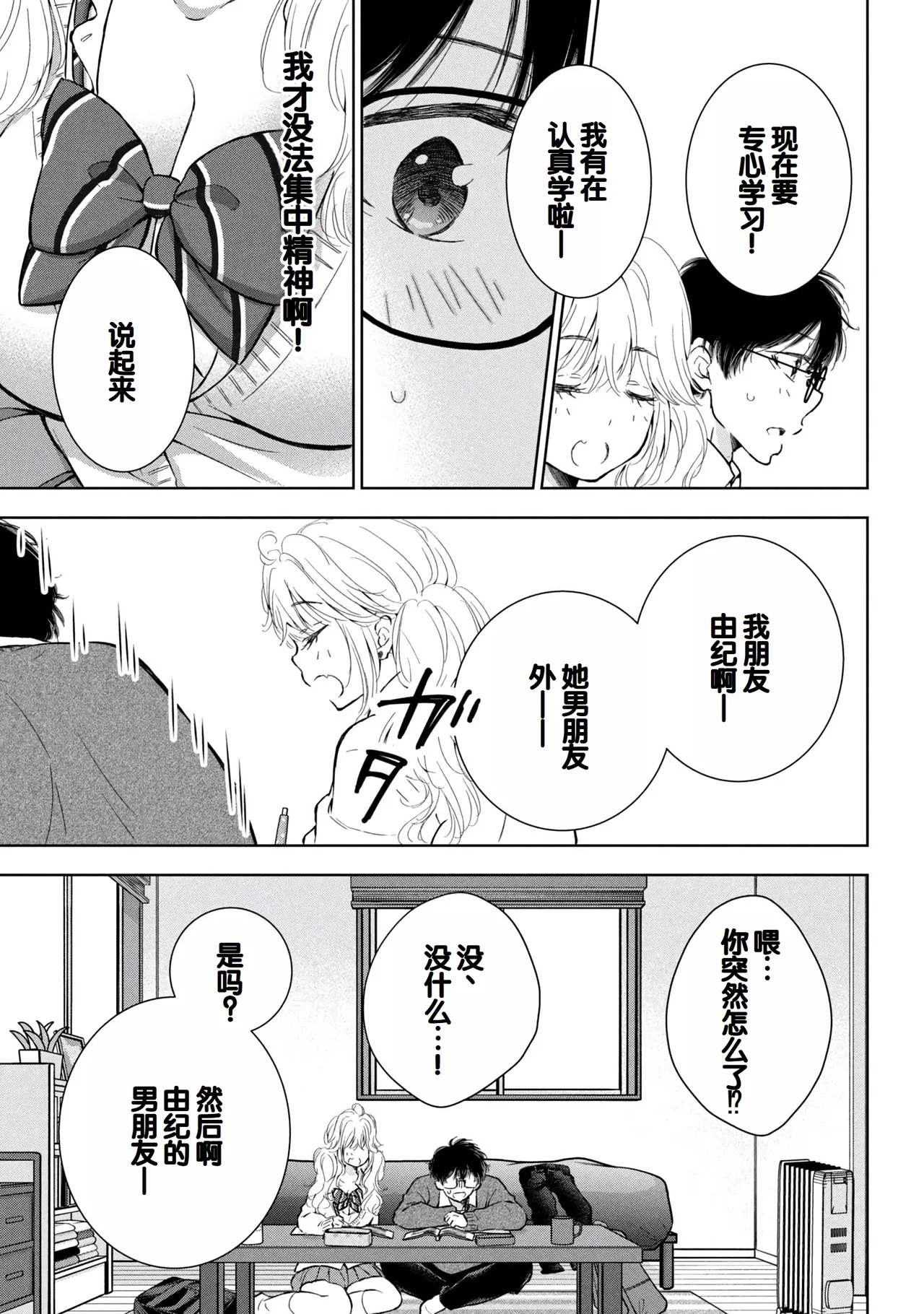 Gyaru ni pachan wa semararetai Vol.8 page 141 - multi-work series gyaru hentai manga - read online free