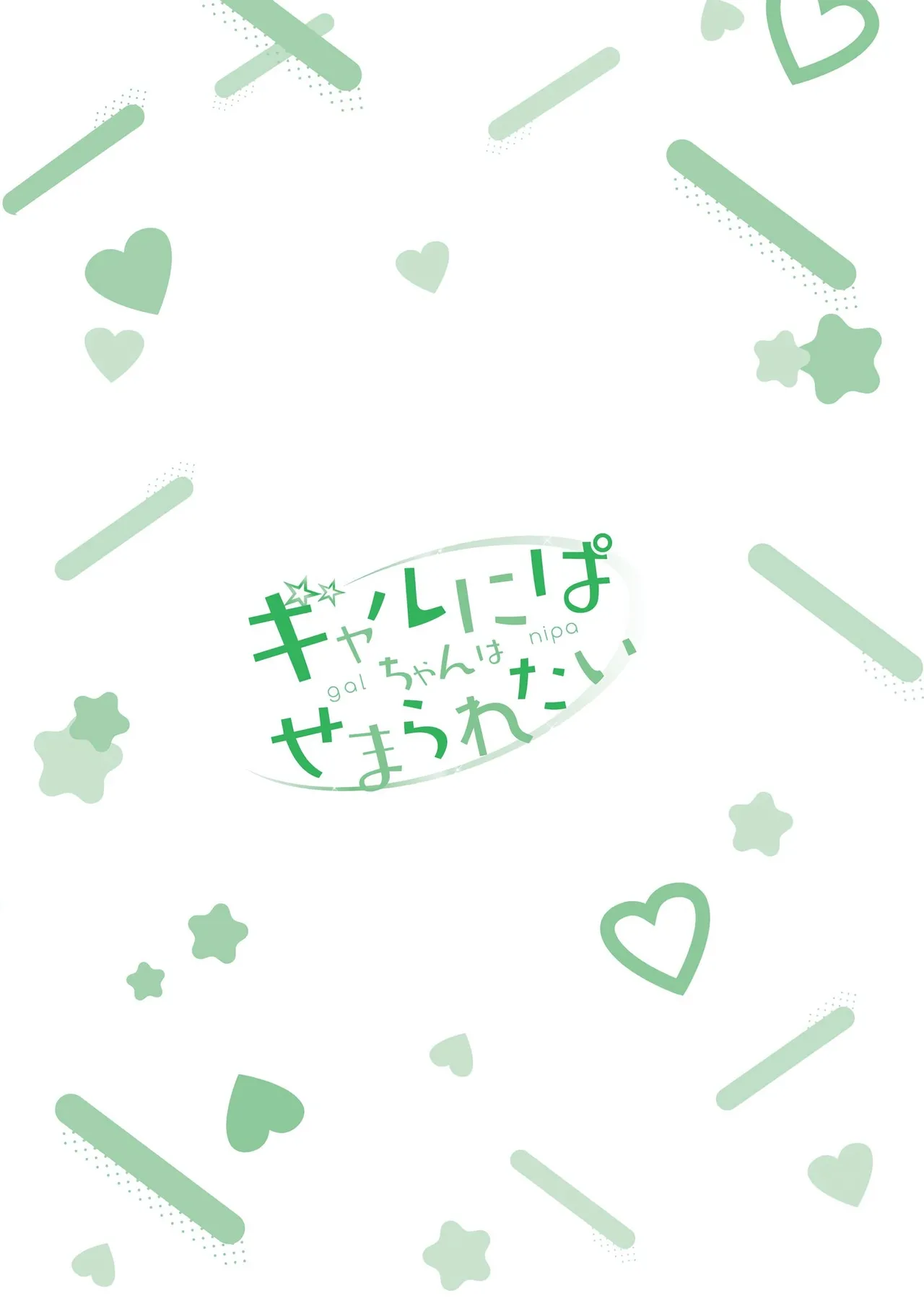 Gyaru ni pachan wa semararetai Vol.8 page 165 - multi-work series gyaru hentai manga - read online free