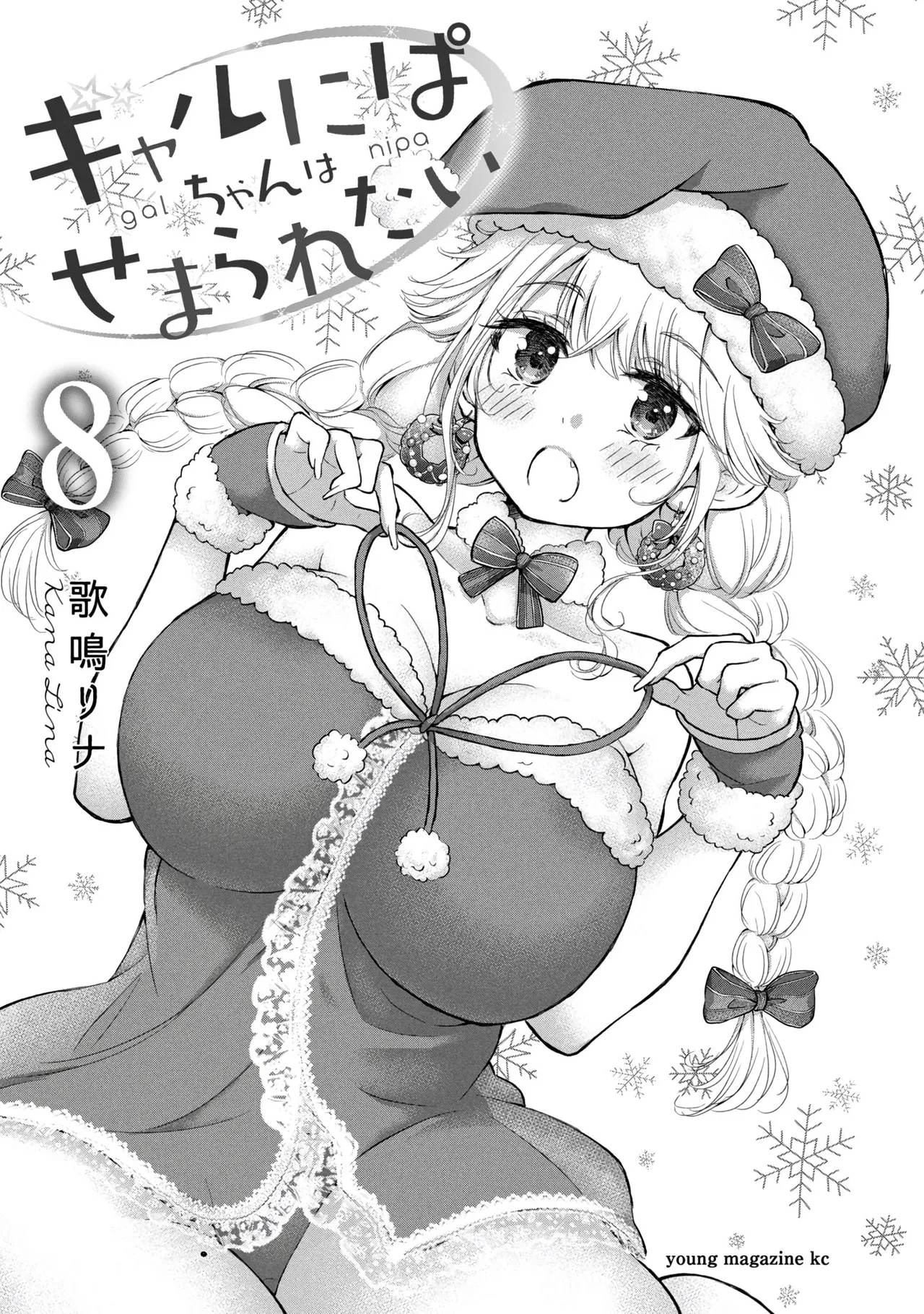 Gyaru ni pachan wa semararetai Vol.8 - Page 3