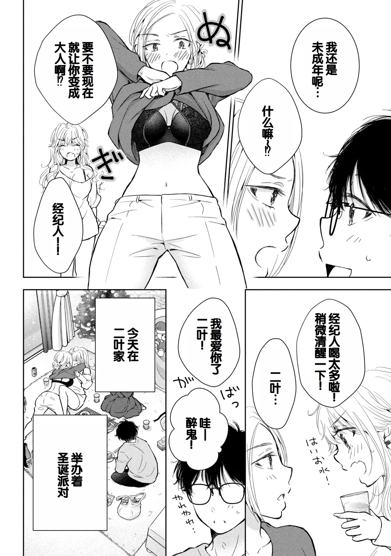 Gyaru ni pachan wa semararetai Vol.8 page 82 - story arc multi-work series hentai manga - read online free