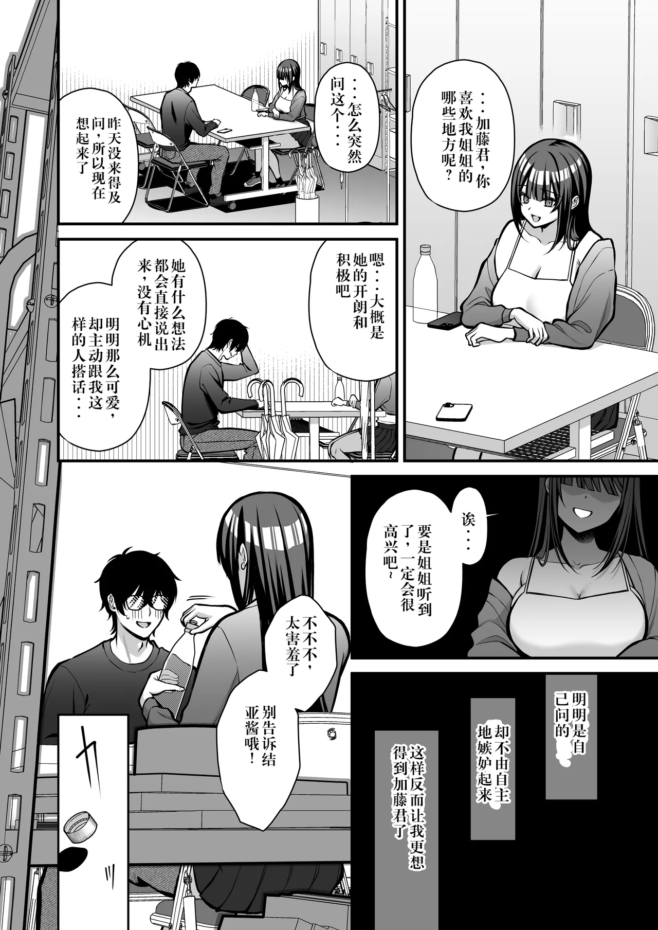 Yuuwaku 1 Gyaku NTR Sasoi uke do M Joshidaisei Onaho Kaihatsu page 37 original parody - sole male nakadashi hentai manga - read online free