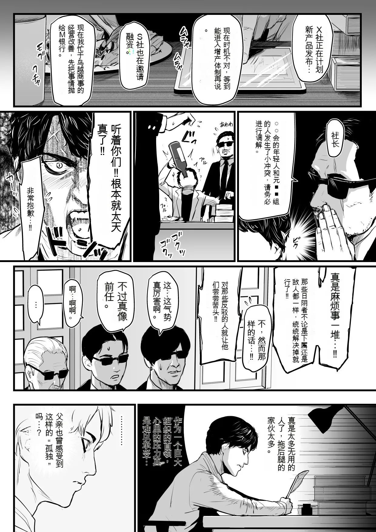 Shachou Fujin Kairaku Ochi - Page 13