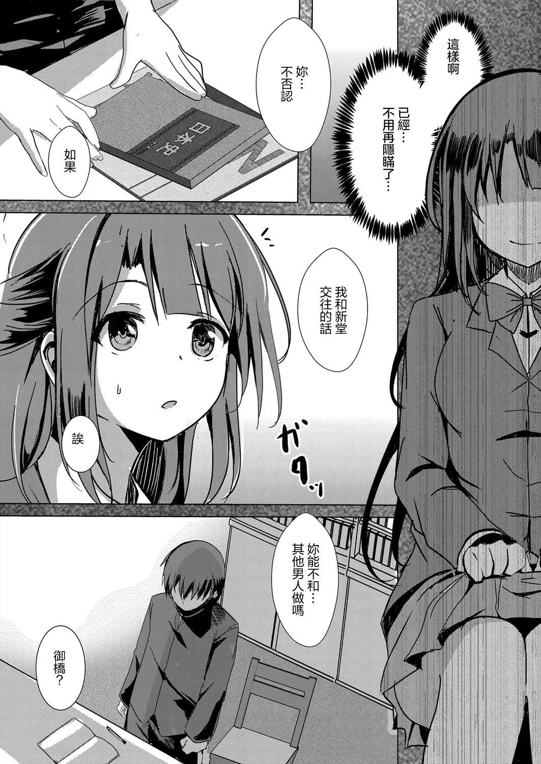 寝取られたって君が好き1-6 page 111 - compilation rough translation hentai manga - read online free