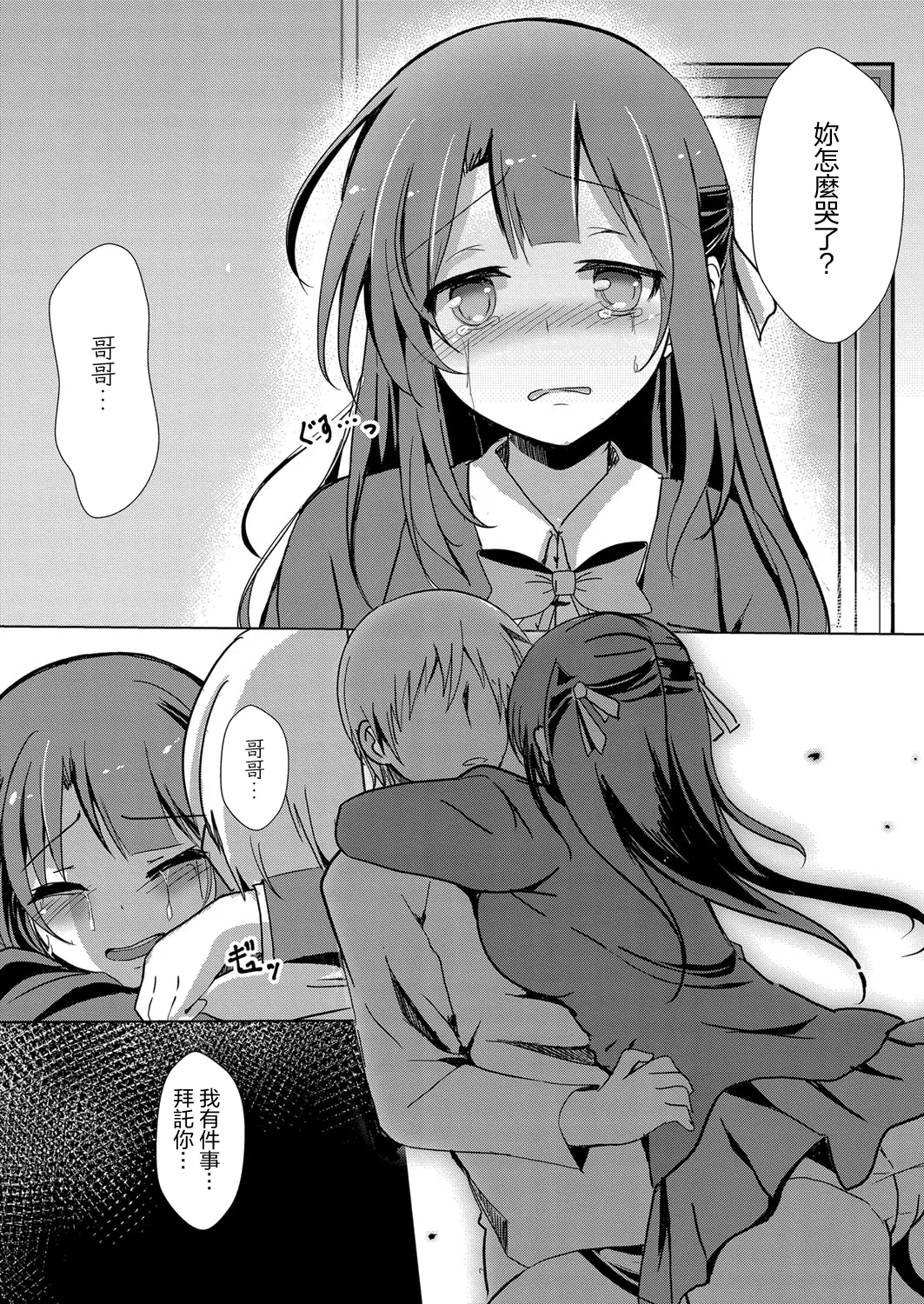 寝取られたって君が好き1-6 page 113 - rough translation netorare hentai manga - read online free