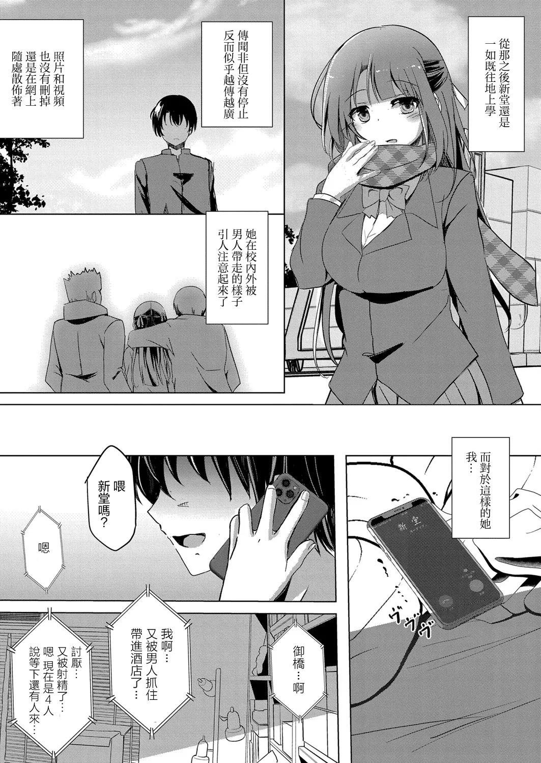 寝取られたって君が好き1-6 page 132 - rough translation netorare hentai manga - read online free