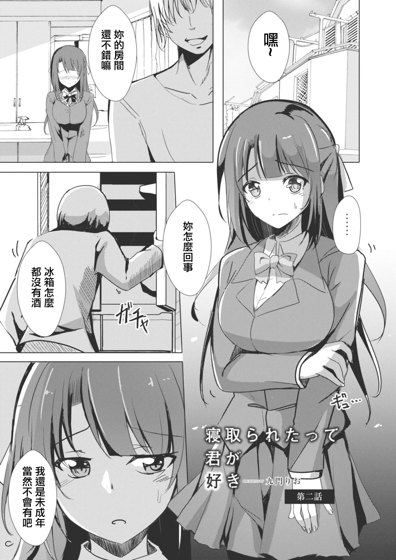 寝取られたって君が好き1-6 page 23 - rough translation netorare hentai manga - read online free