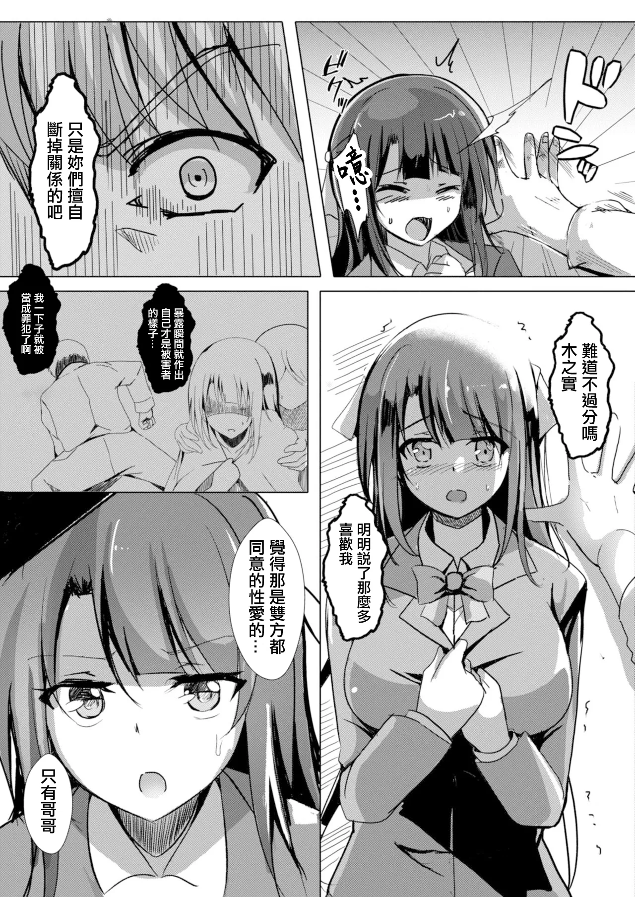 寝取られたって君が好き1-6 page 25 - rough translation netorare hentai manga - read online free