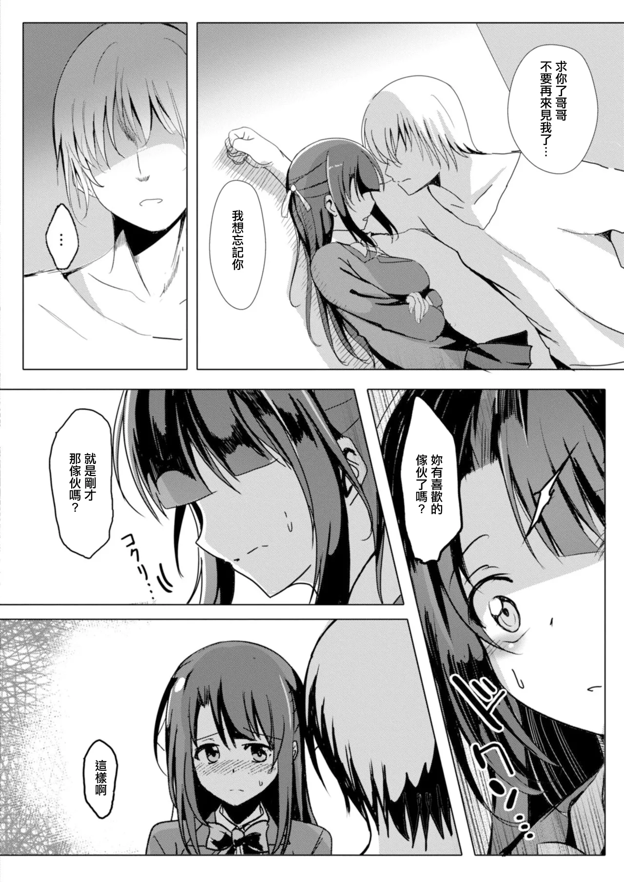 寝取られたって君が好き1-6 page 26 - compilation rough translation hentai manga - read online free