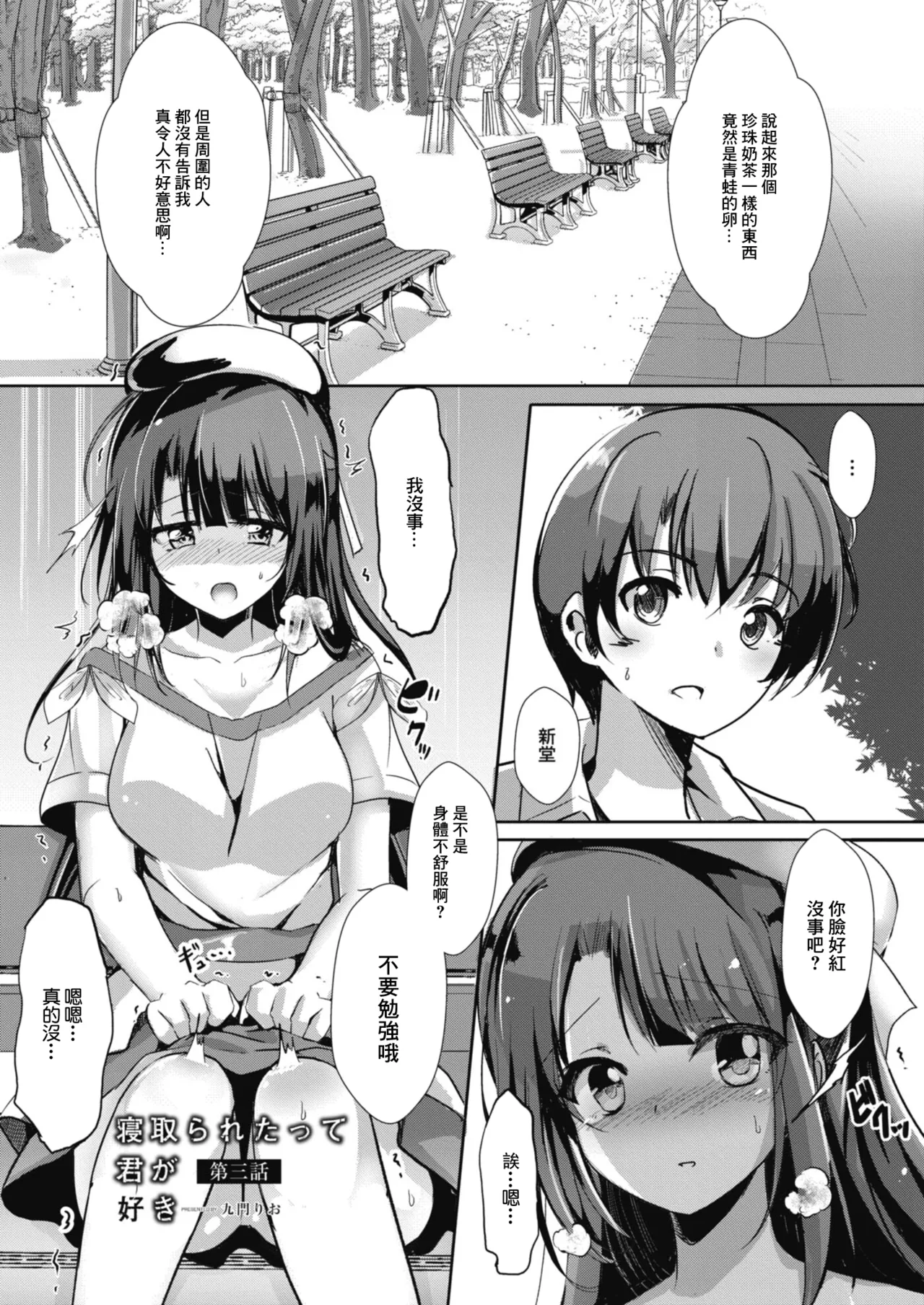 寝取られたって君が好き1-6 page 45 - compilation rough translation hentai manga - read online free