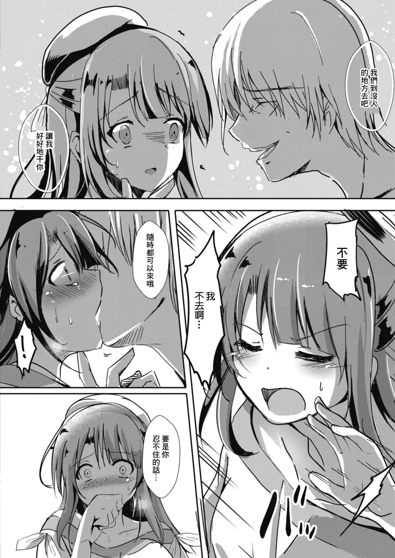 寝取られたって君が好き1-6 page 52 - compilation rough translation hentai manga - read online free