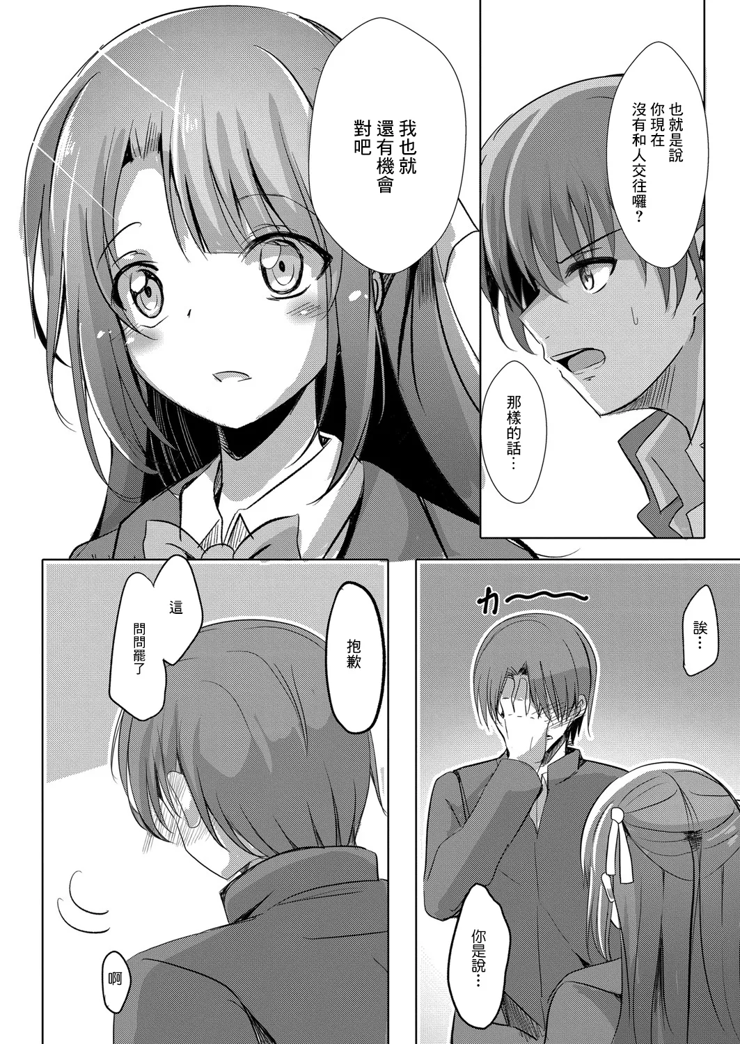 寝取られたって君が好き1-6 - Page 6