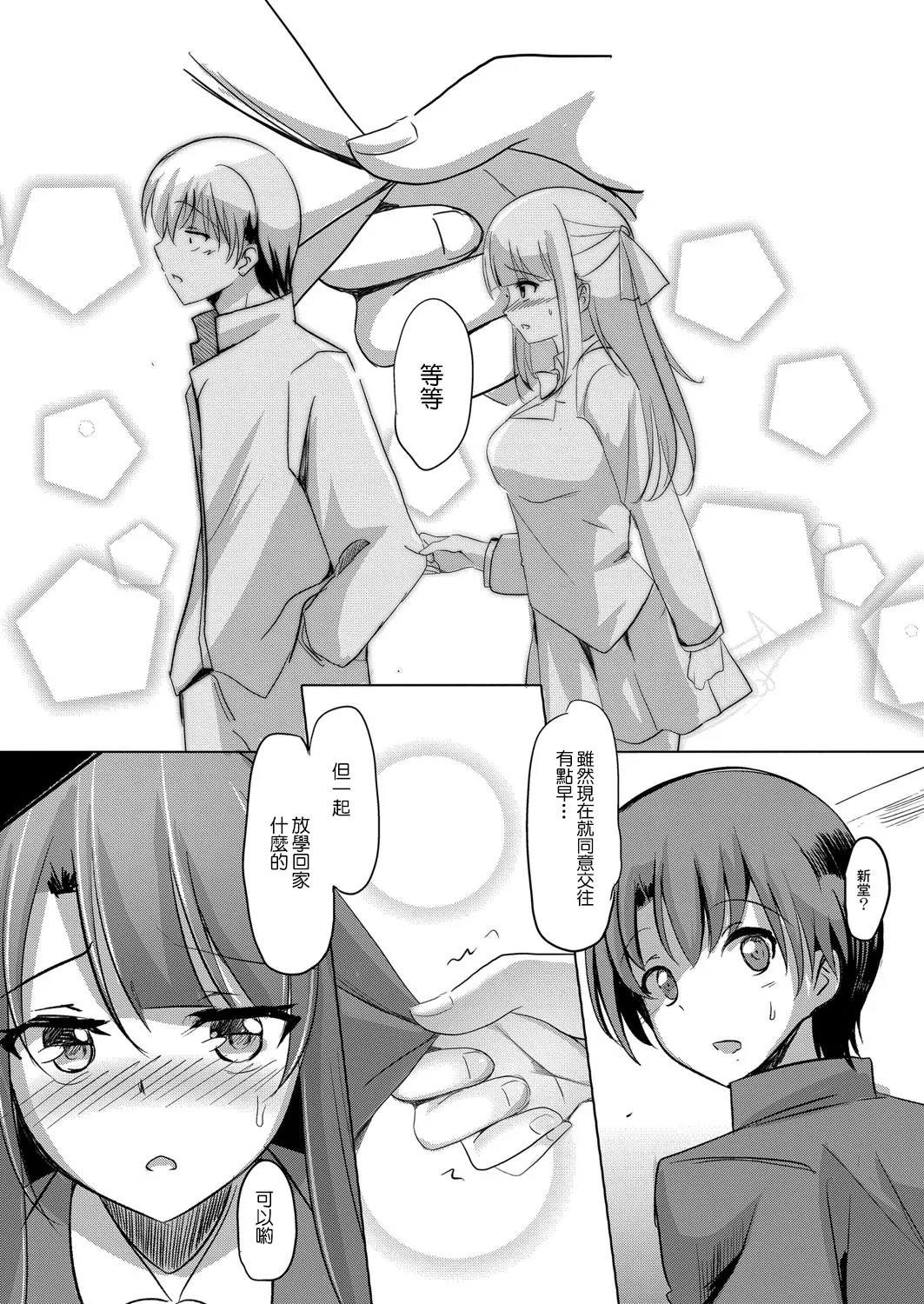 寝取られたって君が好き1-6 - Page 7