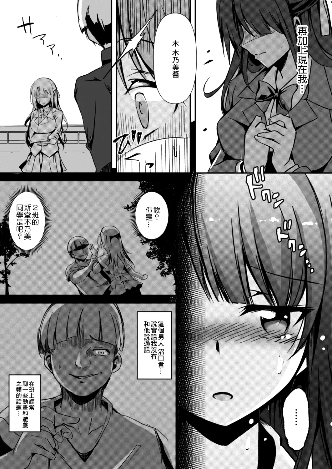寝取られたって君が好き1-6 page 70 - rough translation netorare hentai manga - read online free