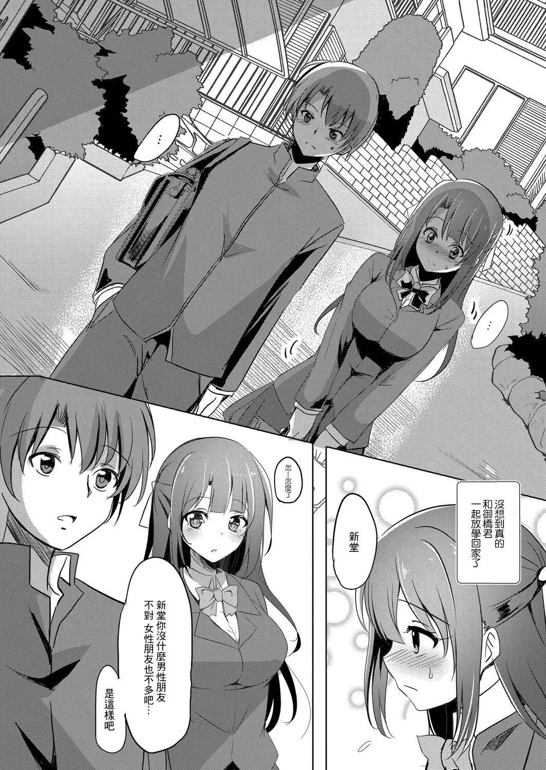 寝取られたって君が好き1-6 - Page 8