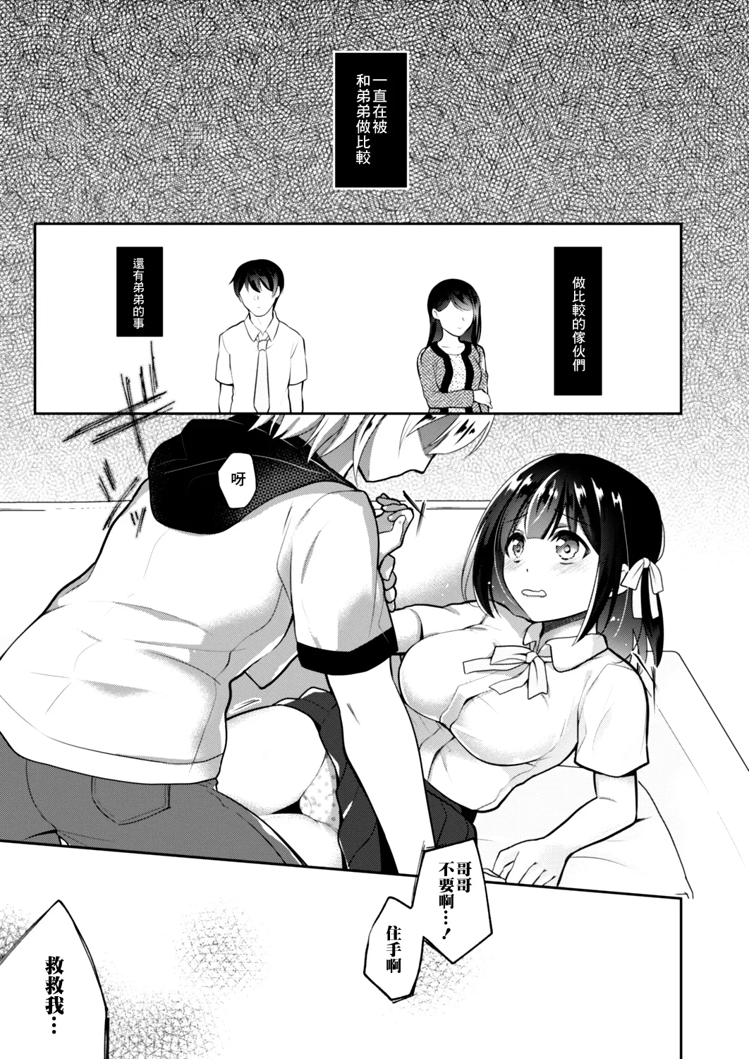 寝取られたって君が好き1-6 page 89 - compilation rough translation hentai manga - read online free