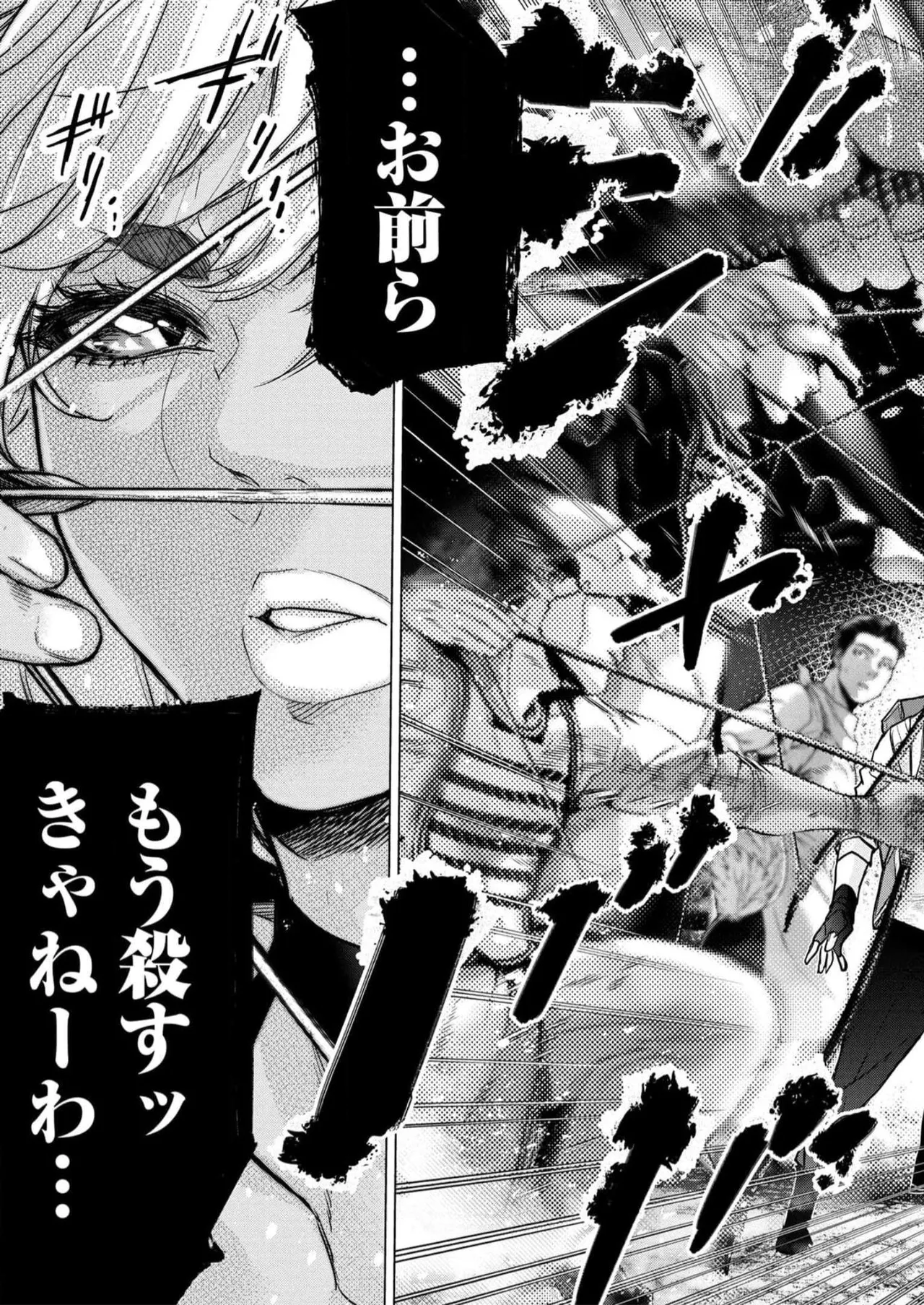 Ingoshima Volume 16 - Page 103