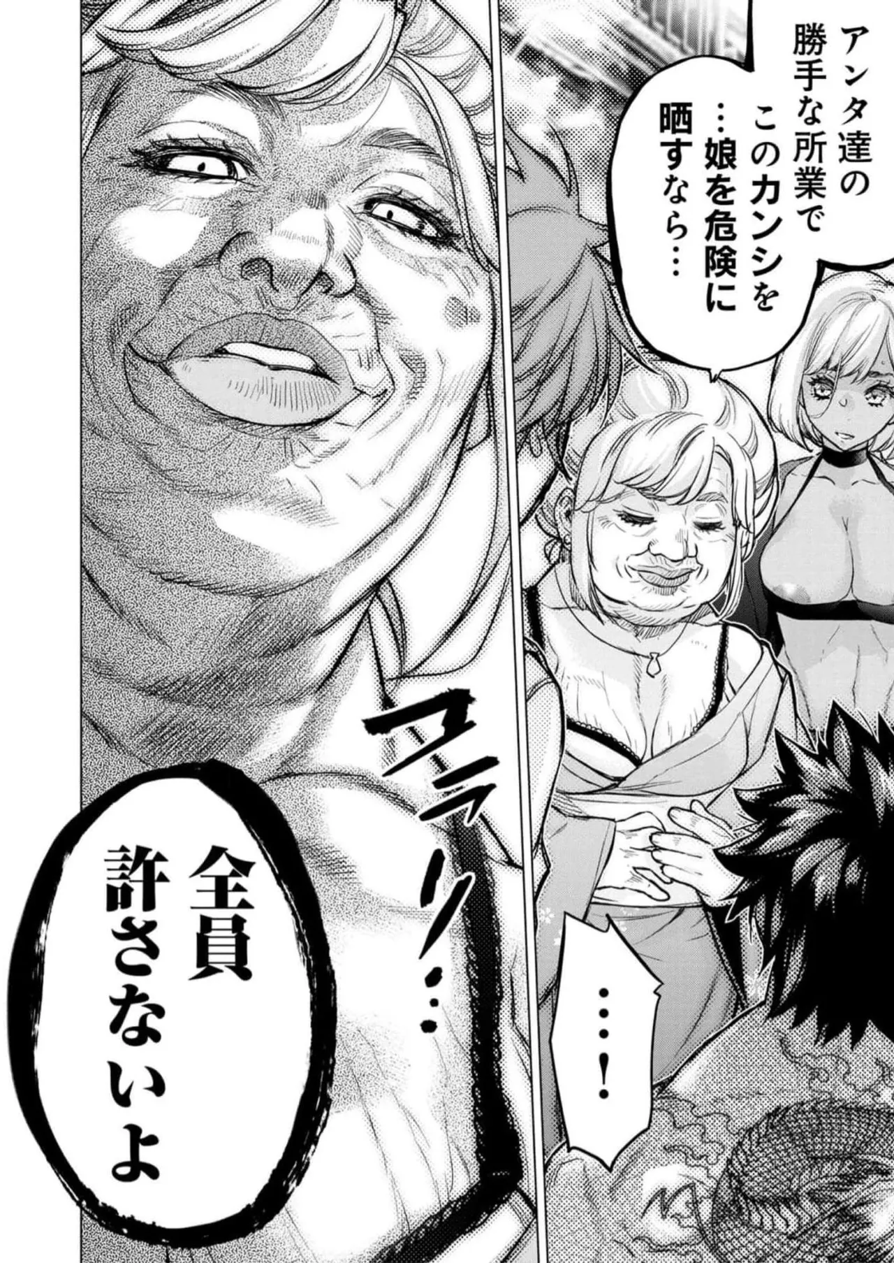 Ingoshima Volume 16 - Page 120