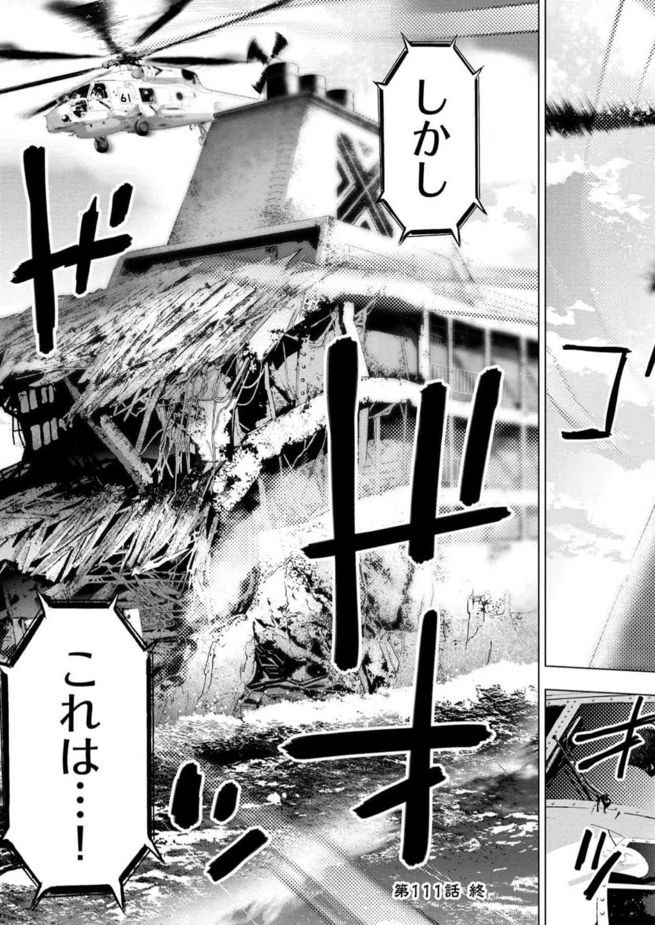 Ingoshima Volume 16 - Page 127