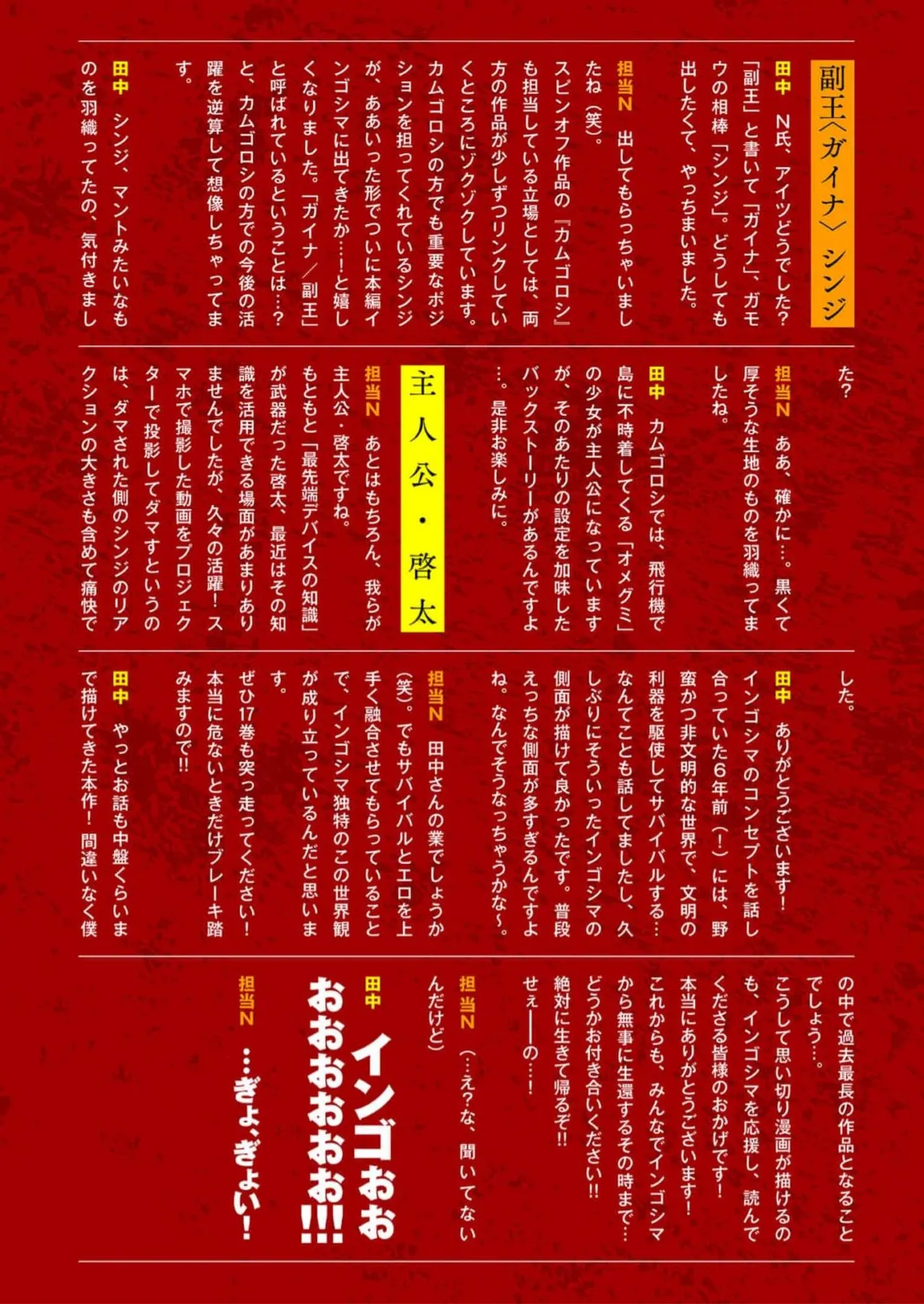 Ingoshima Volume 16 page 147 ingoshima parody - multi-work series story arc hentai manga - read online free