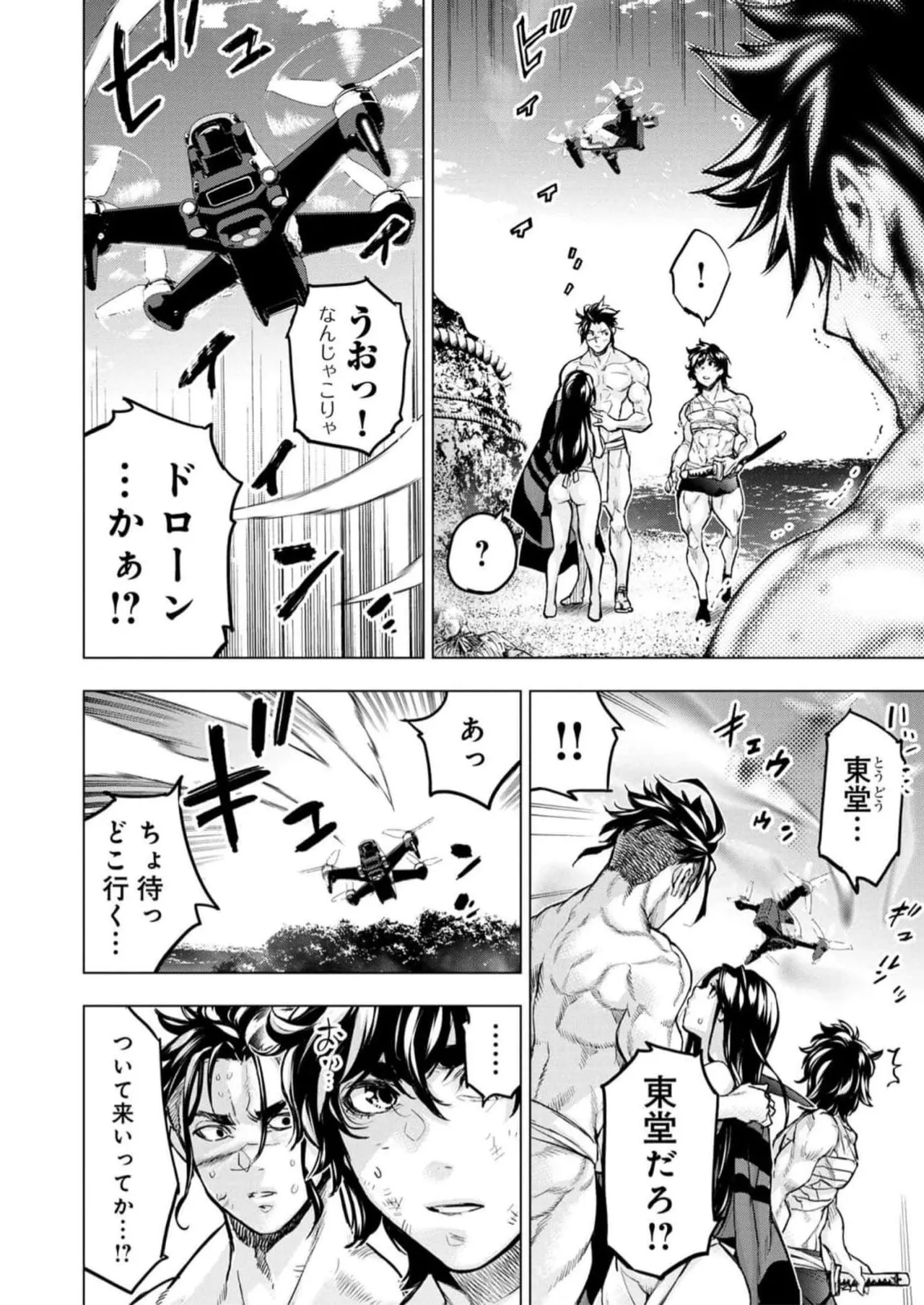 Ingoshima Volume 16 - Page 30