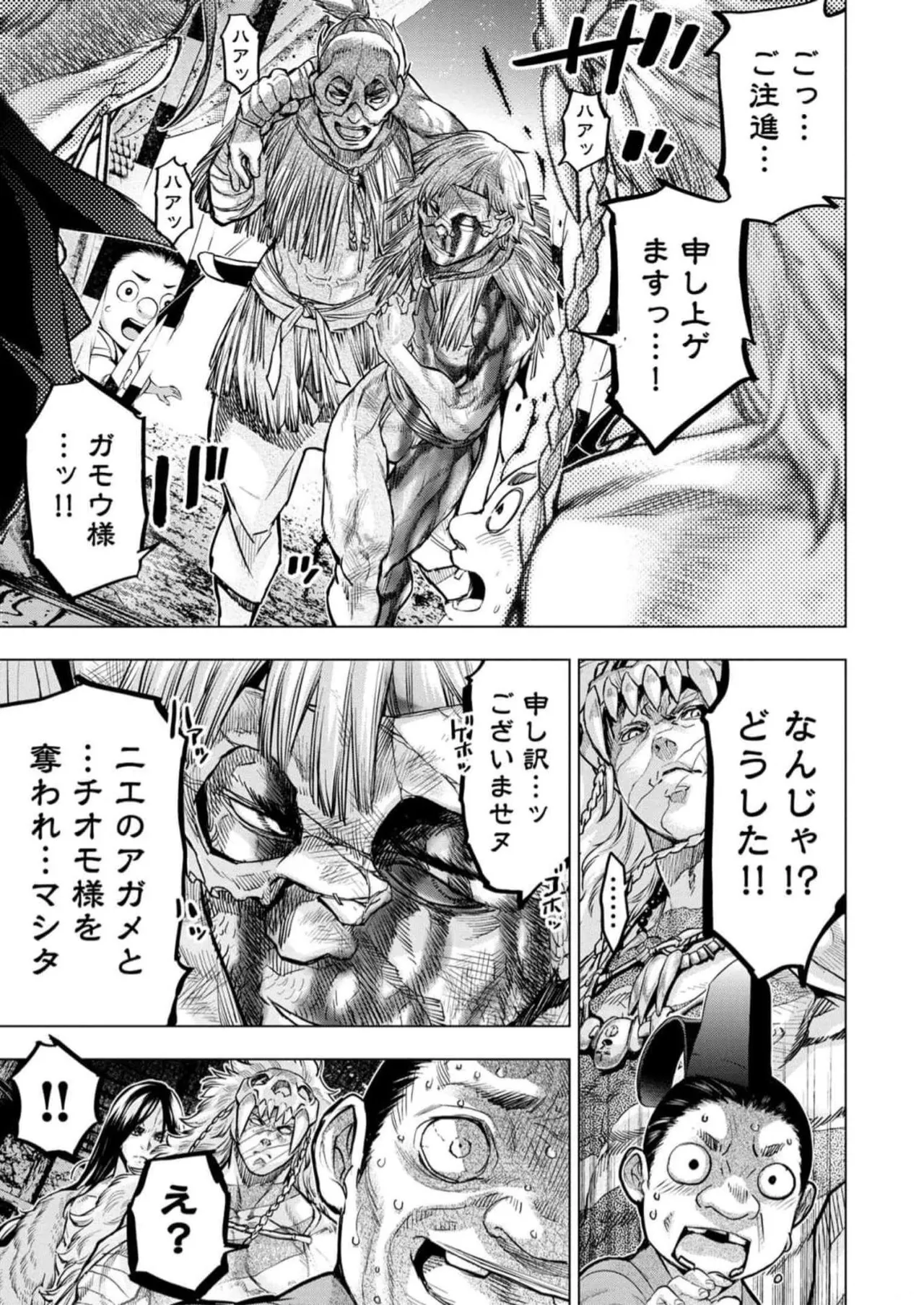 Ingoshima Volume 16 - Page 41