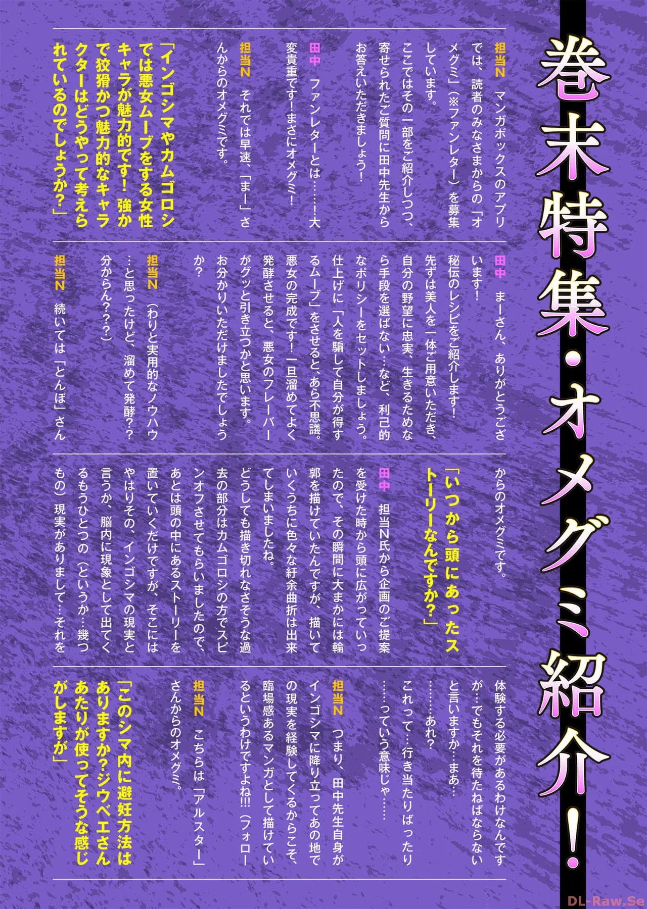 Ingoshima Volume 17 - Page 146