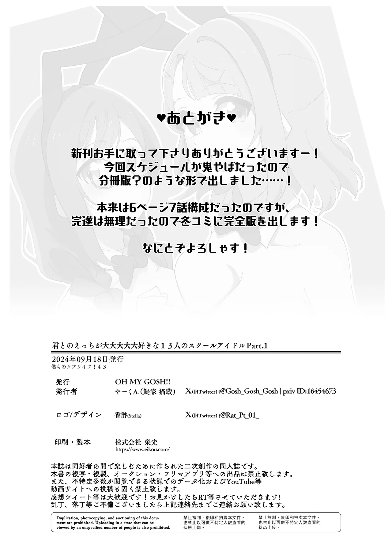 Kimi to no Ecchi ga Dai Dai Dai Dai Daisukina 13 Nin no School Idol Part 1 page 15 featuring ayumu uehara love live nijigasaki high school idol club parody - group glasses hentai manga - read online free