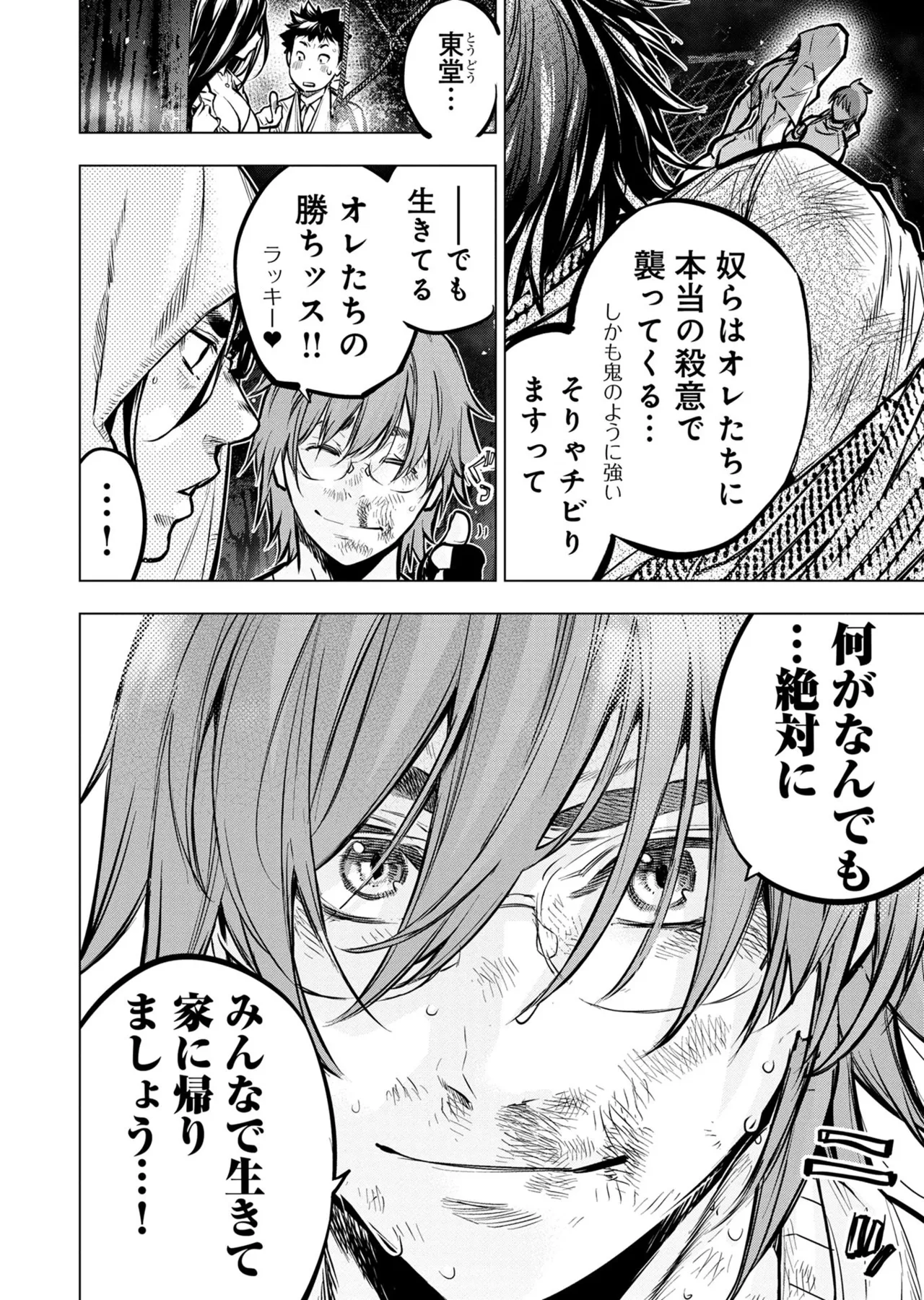 Ingoshima Volume 20 - Page 26