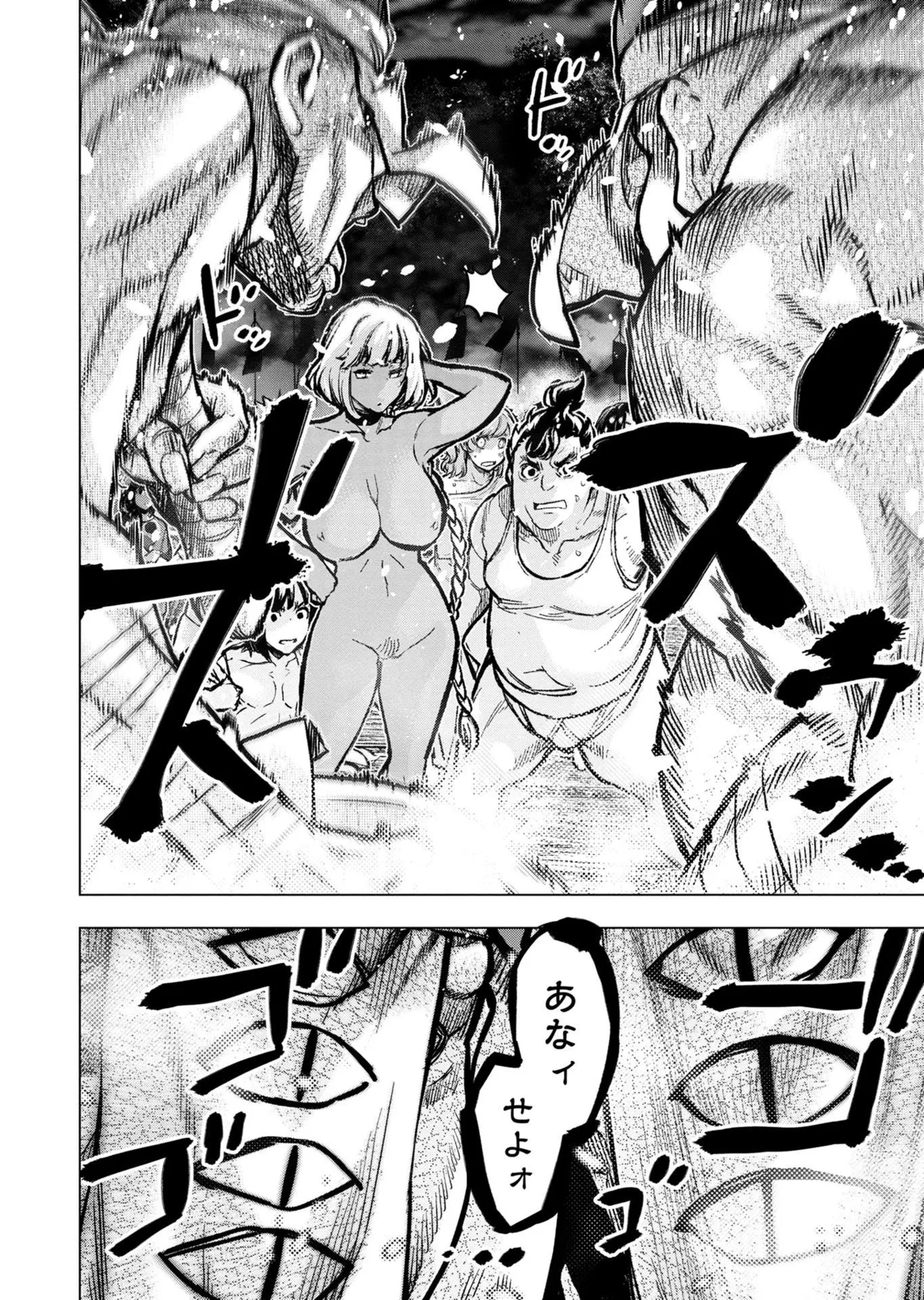 Ingoshima Volume 20 - Page 60