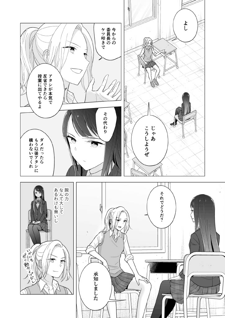 Shinonome-San, Please Attend Class. - Page 10