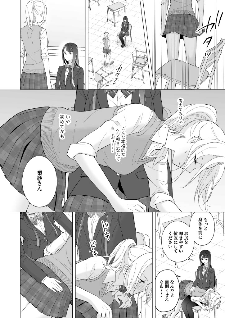 Shinonome-San, Please Attend Class. - Page 12