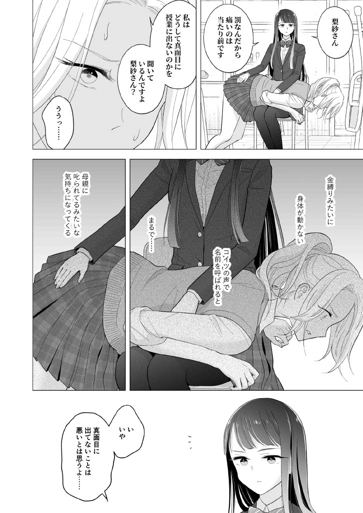 Shinonome-San, Please Attend Class. - Page 16
