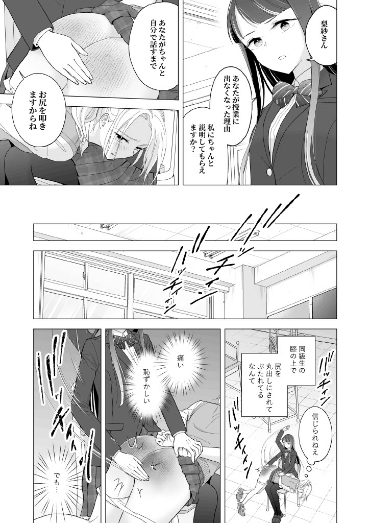 Shinonome-San, Please Attend Class. - Page 19