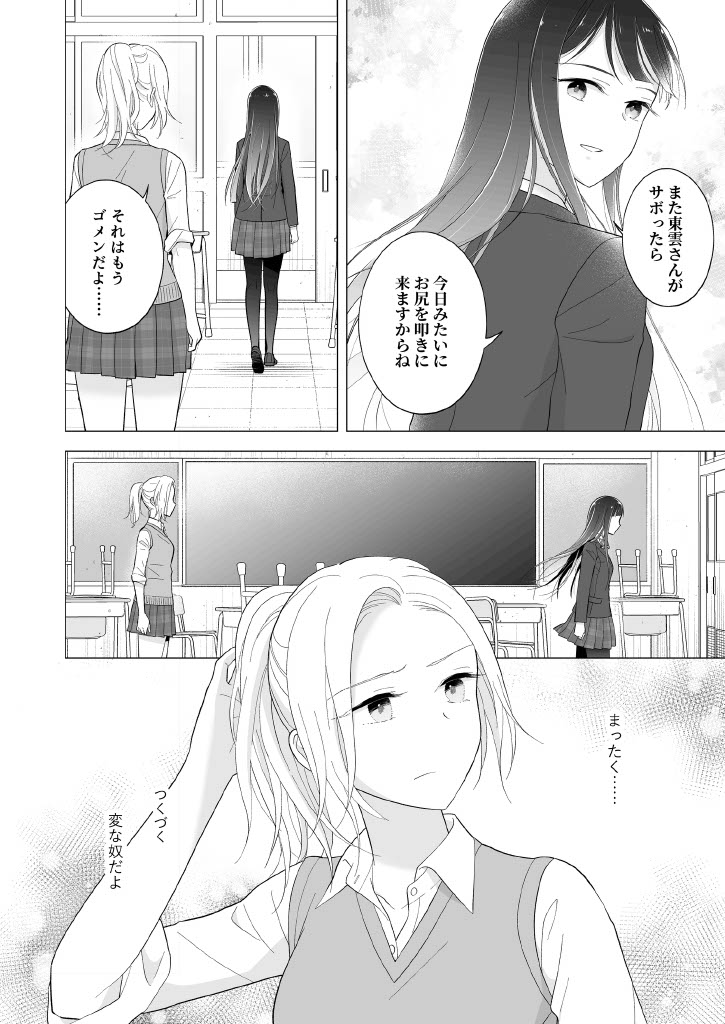 Shinonome-San, Please Attend Class. - Page 26