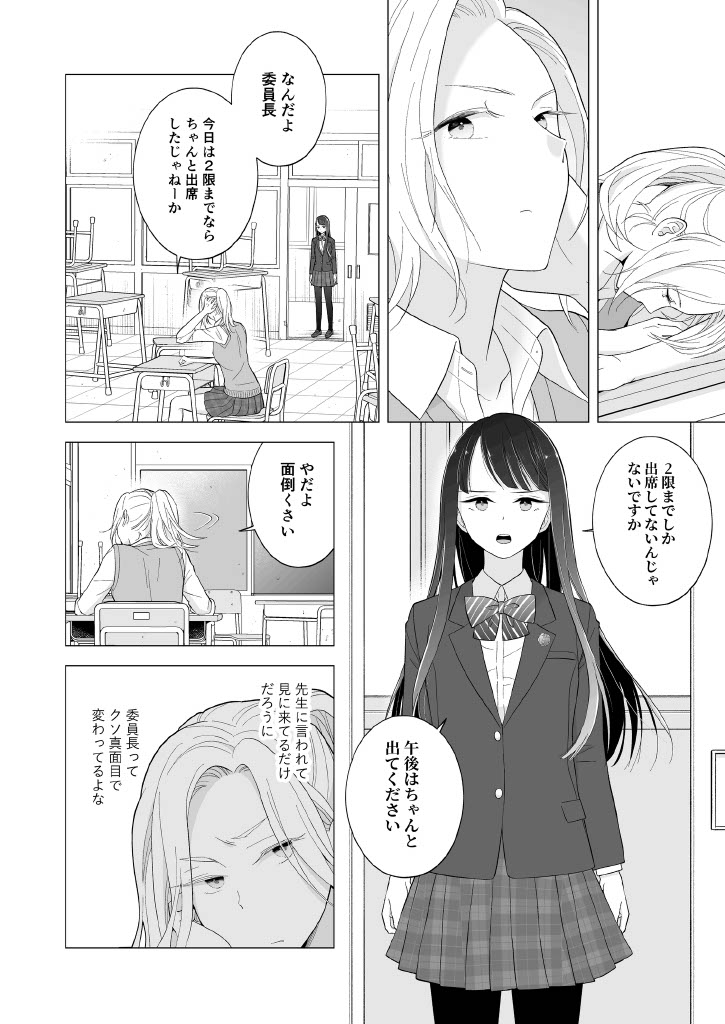 Shinonome-San, Please Attend Class. - Page 4