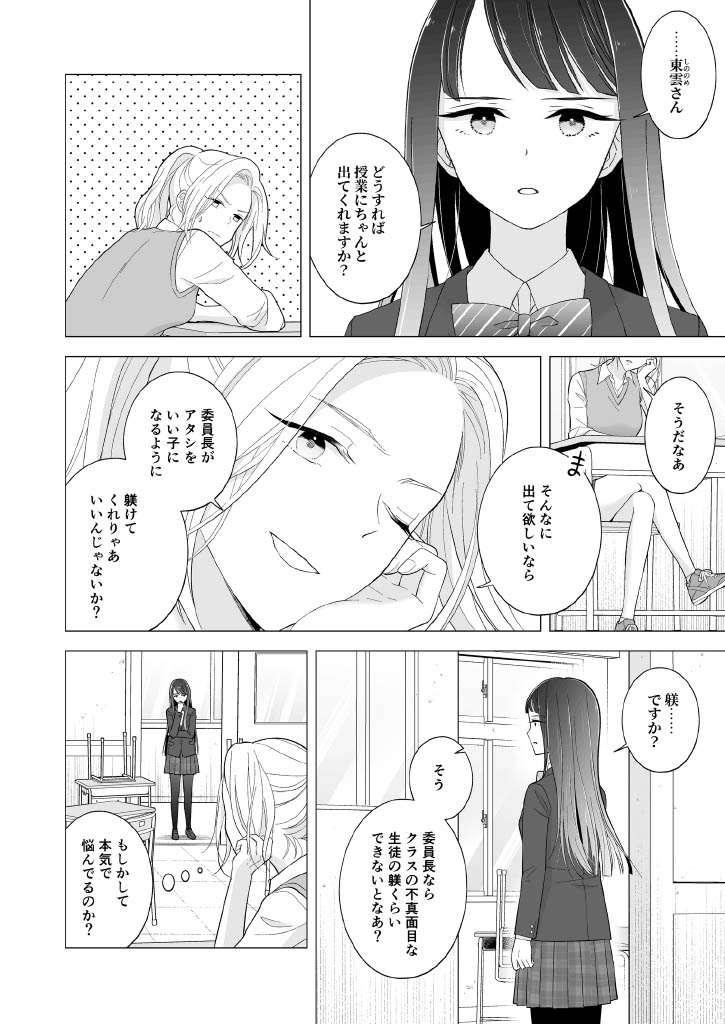 Shinonome-San, Please Attend Class. - Page 6