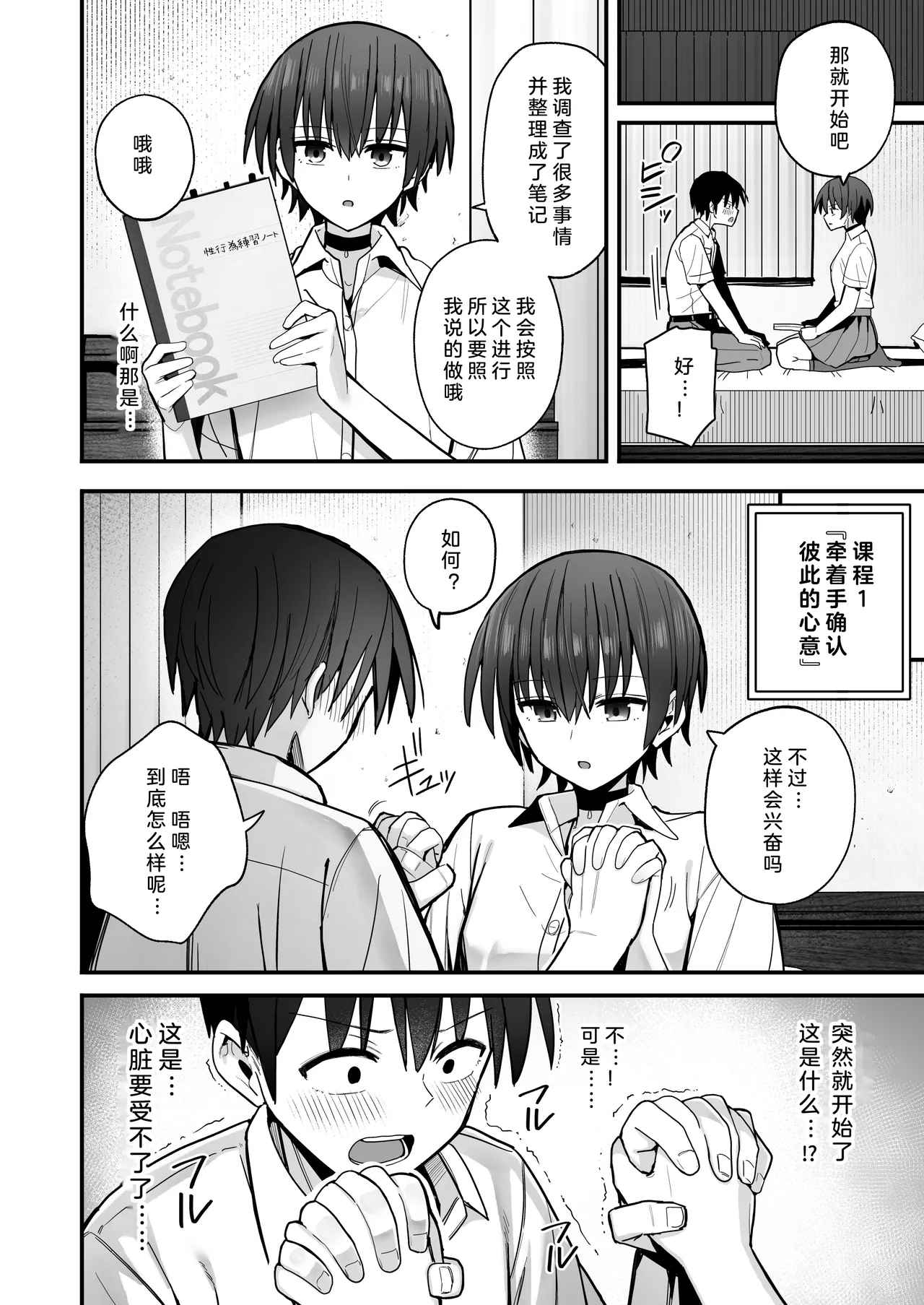 Boku ga Saki ni Sukidatta Muhyoujou Osananajimi to Kiss nashi Sex Training | 早已喜欢上的幼驯染突然有了男朋友，却来找我做接吻禁止的交尾练习 - Page 10