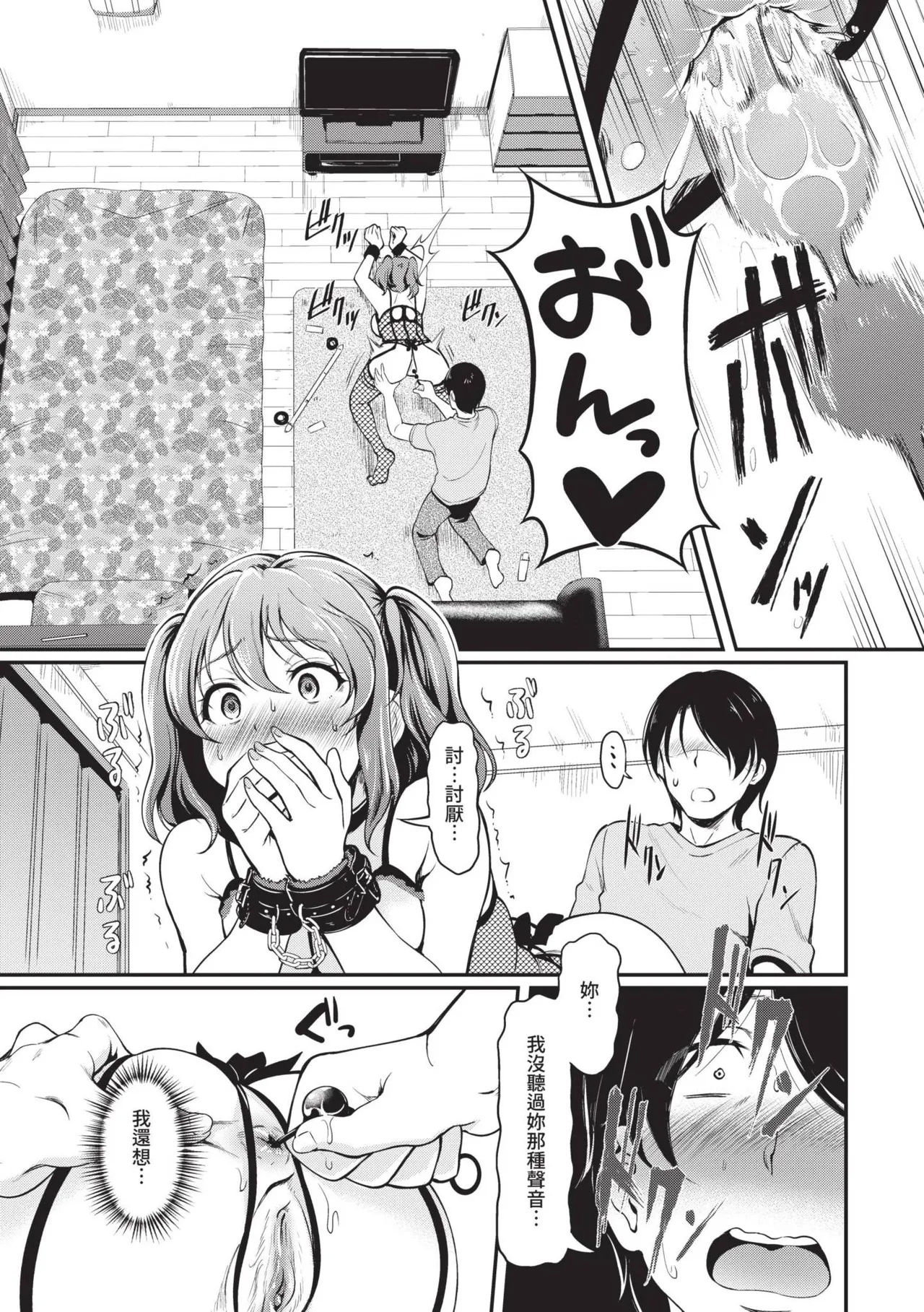 Onna wa Itte mo Owaranai | 女孩就算高潮也沒有結束 page 102 - nakadashi uncensored hentai manga - read online free