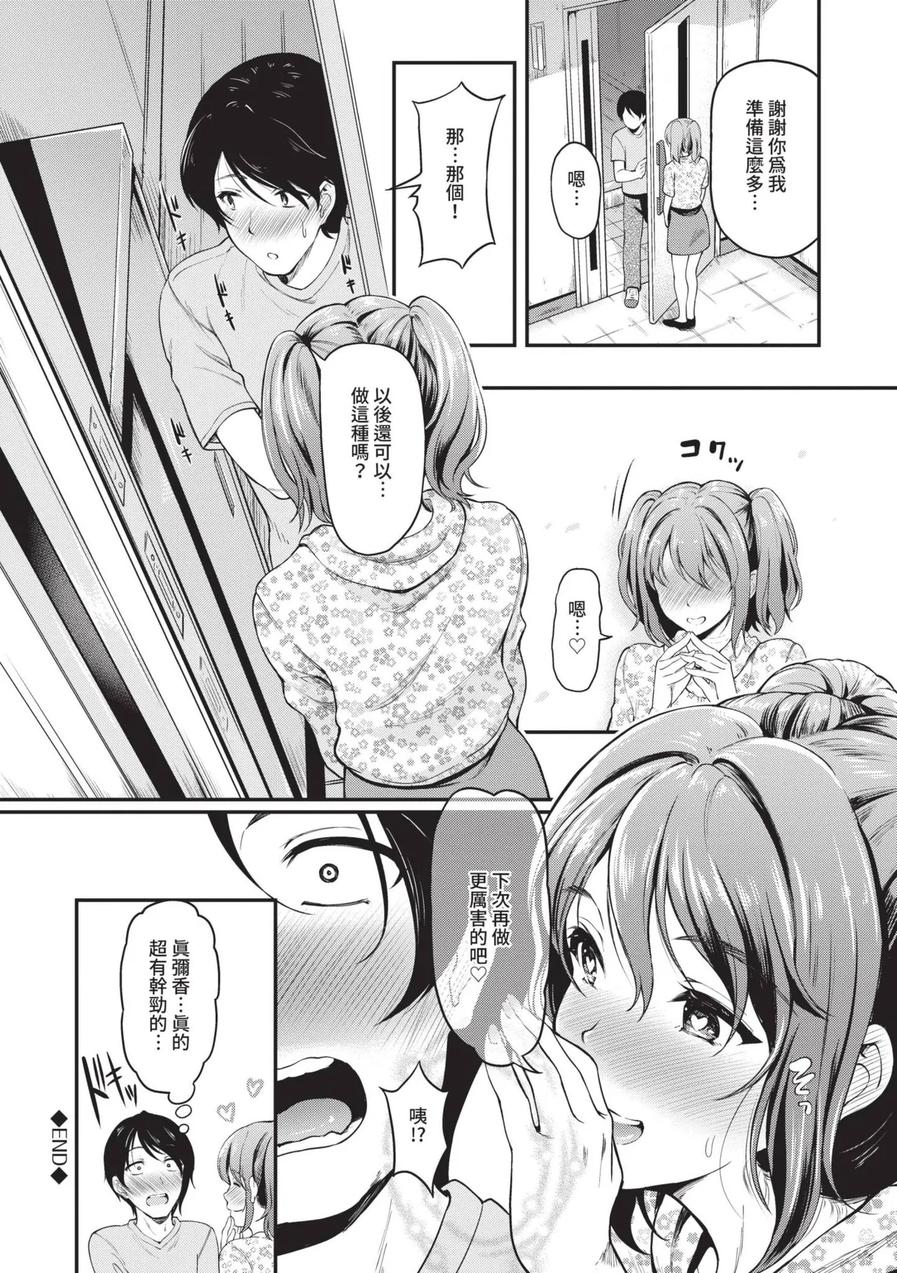 Onna wa Itte mo Owaranai | 女孩就算高潮也沒有結束 page 113 - nakadashi uncensored hentai manga - read online free
