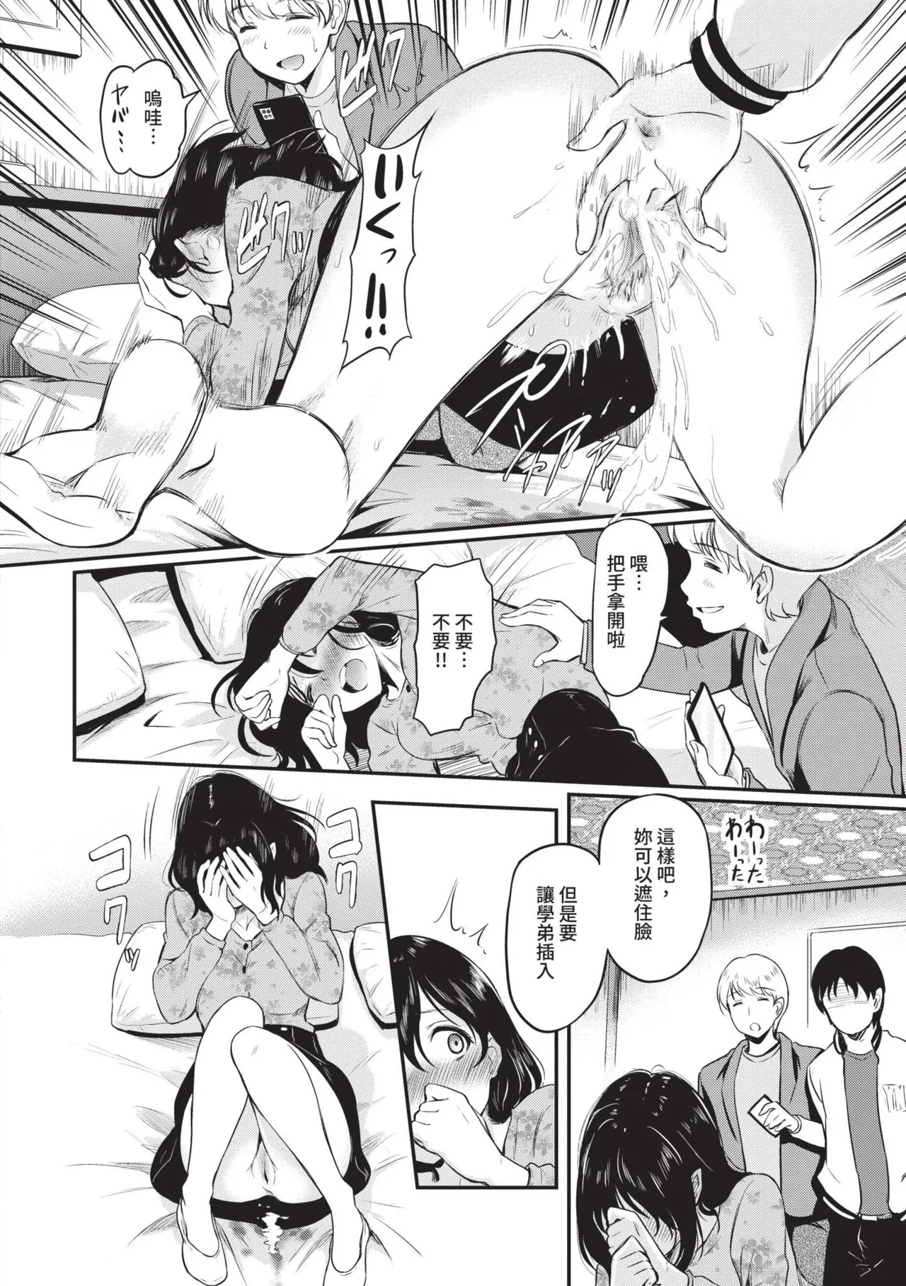 Onna wa Itte mo Owaranai | 女孩就算高潮也沒有結束 - Page 13
