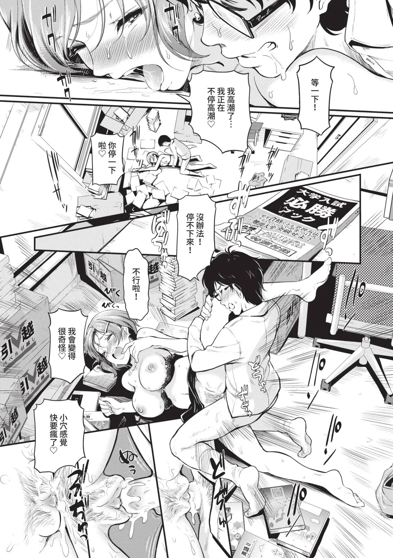 Onna wa Itte mo Owaranai | 女孩就算高潮也沒有結束 page 130 - nakadashi uncensored hentai manga - read online free