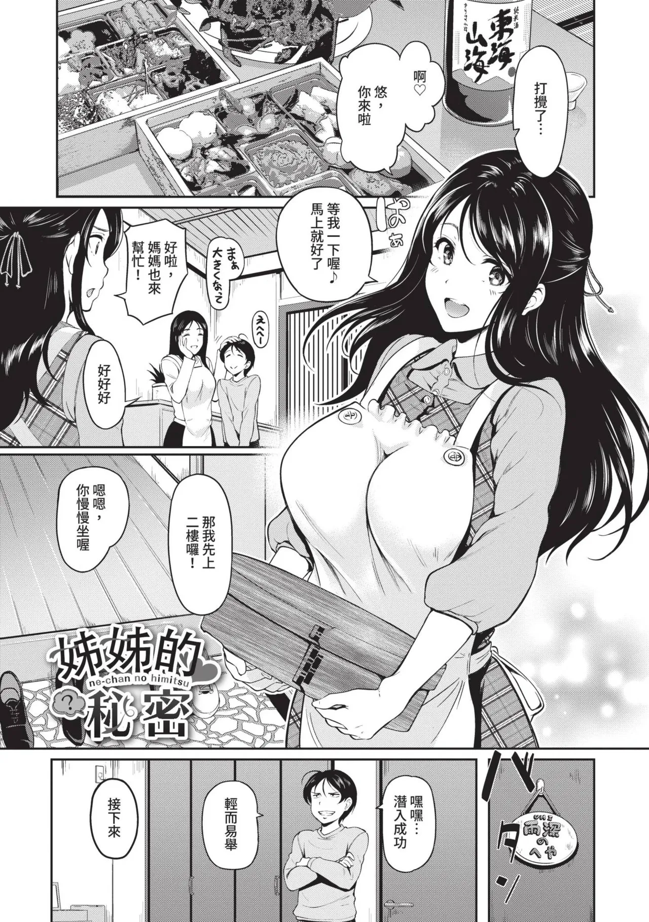 Onna wa Itte mo Owaranai | 女孩就算高潮也沒有結束 - Page 134